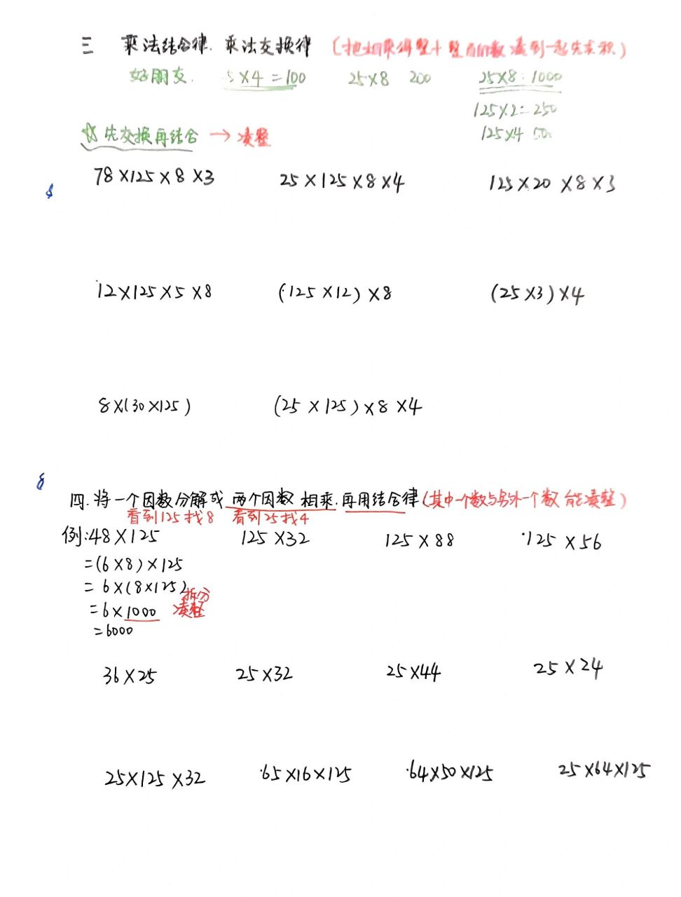 乘法结合律50道题图片