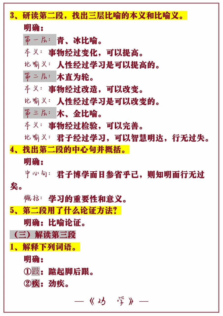 《劝学》知识点77练习 板书设计 高中语文必修 高中语文必修上册六