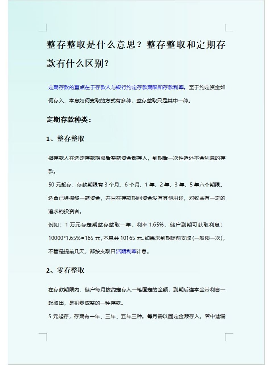 定期存款的重点在于存款人与银行约定存款期限和存款利率.