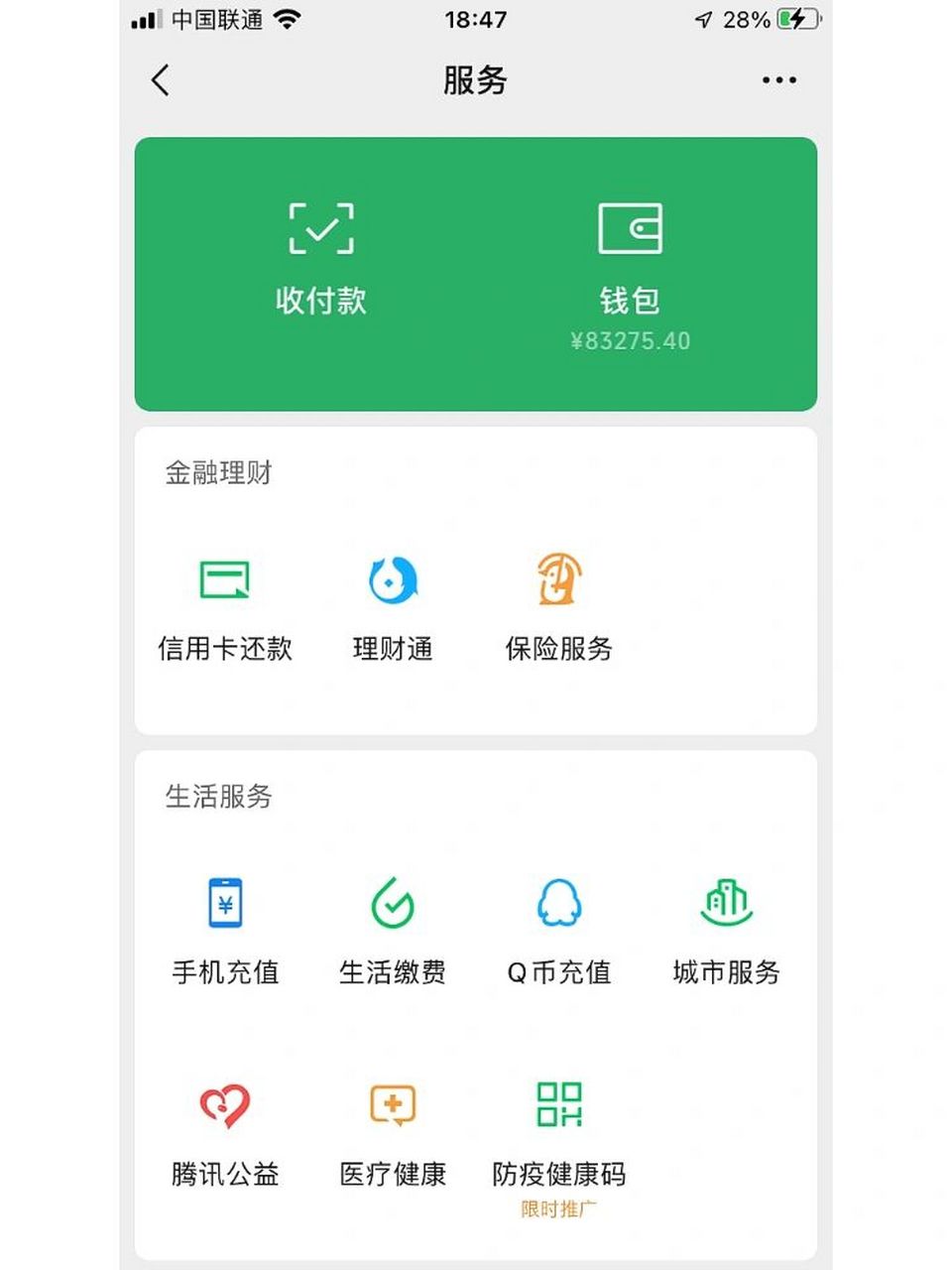 微信余额不知道算不算穷 微信余额不知道算不算穷