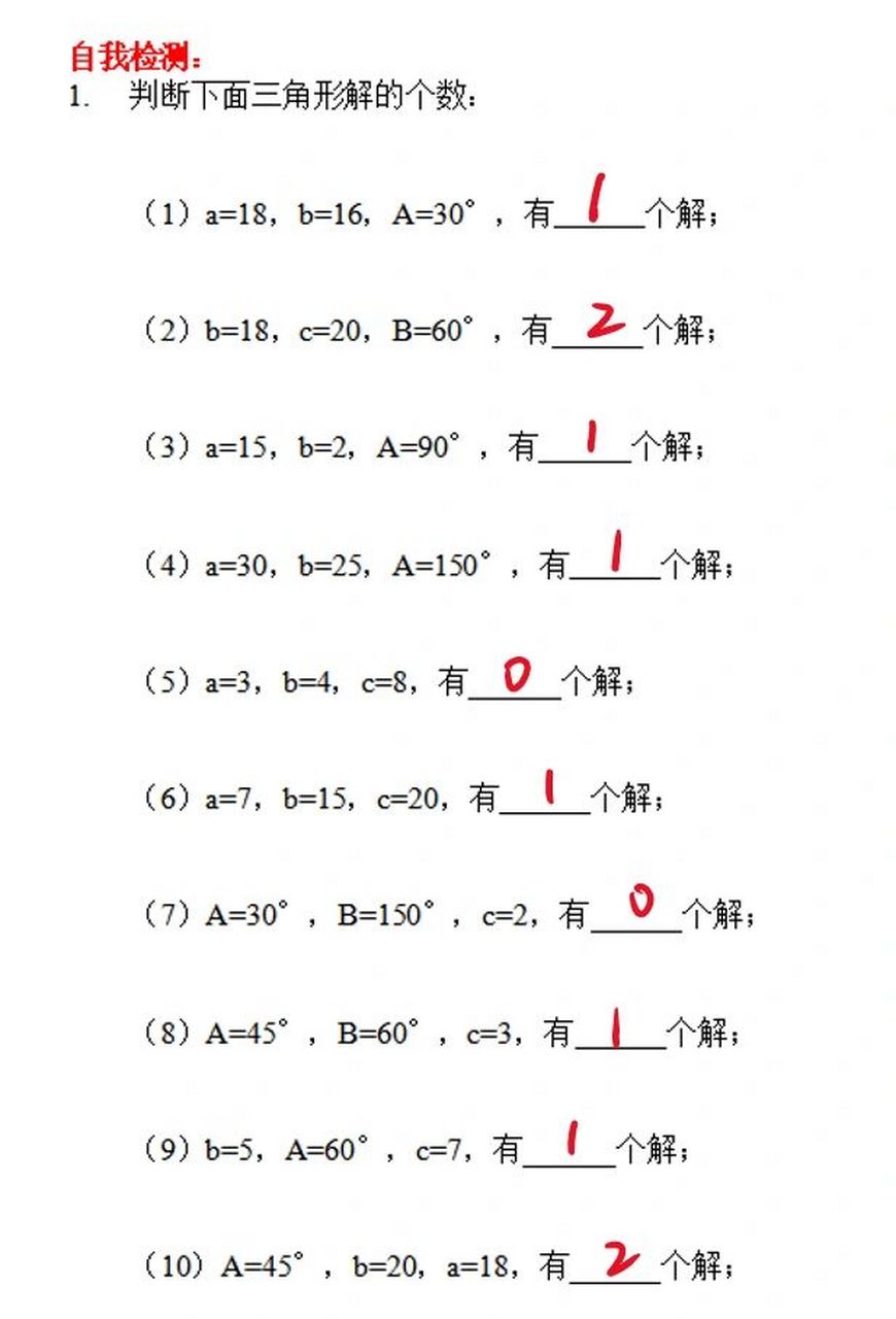 高考考点1:"三角形解的个数"判断 在高中数学中,解三角形是极其重要的