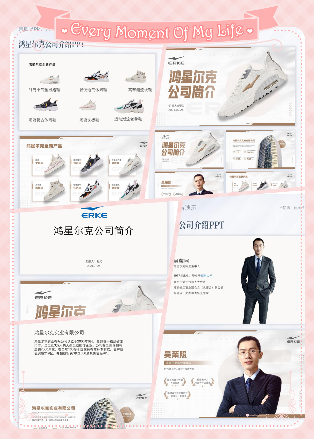 下面我给大家做了一个简单的鸿星尔克企业简介,让大家