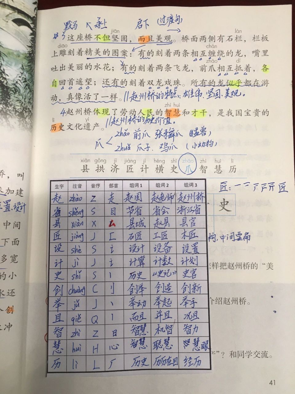 赵州桥生字拼音组词图片