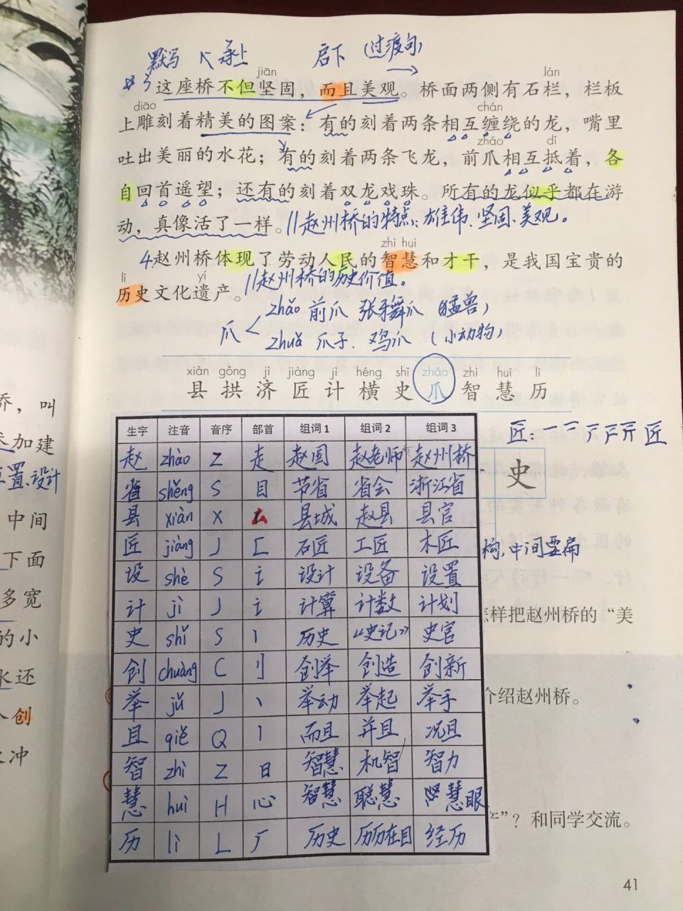 生字预习,备课,课堂笔记,三下11《赵州桥》