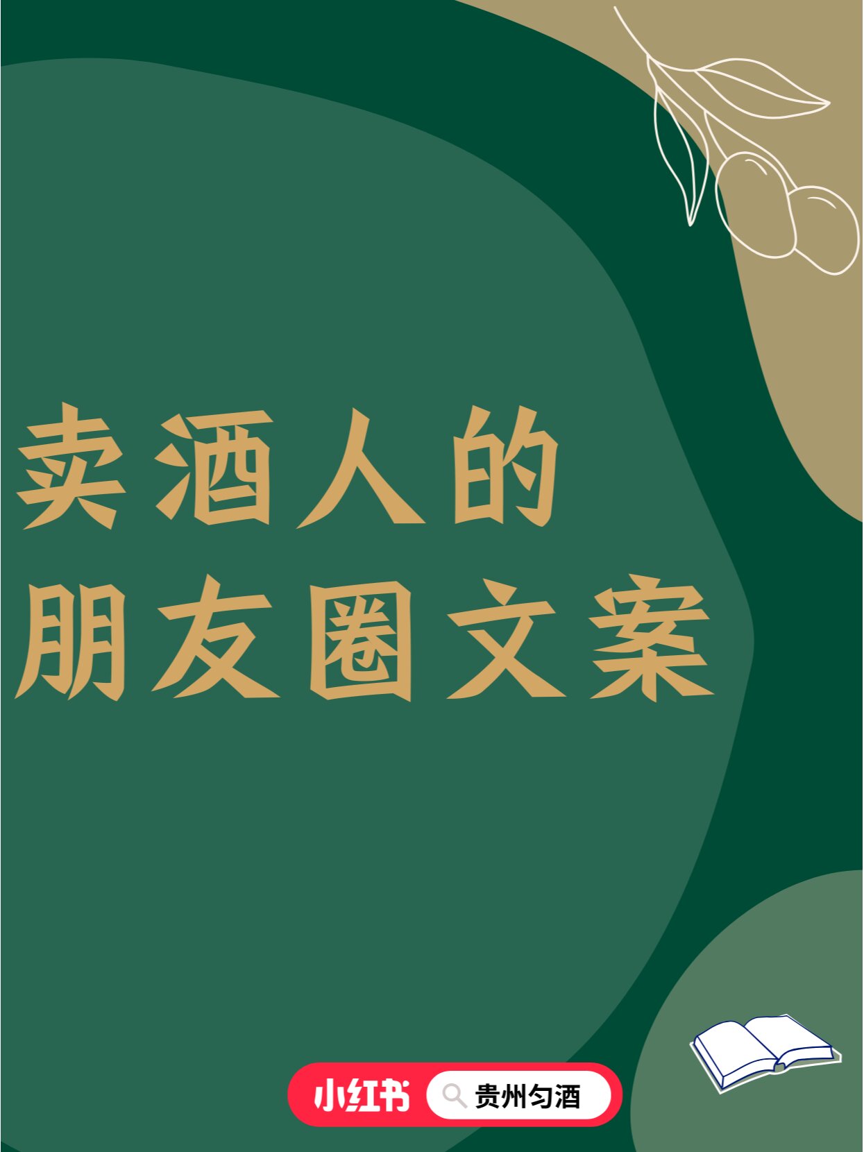 关于白酒的文案大全,白酒文案300字 关于白酒的文案大全,白酒文案300字