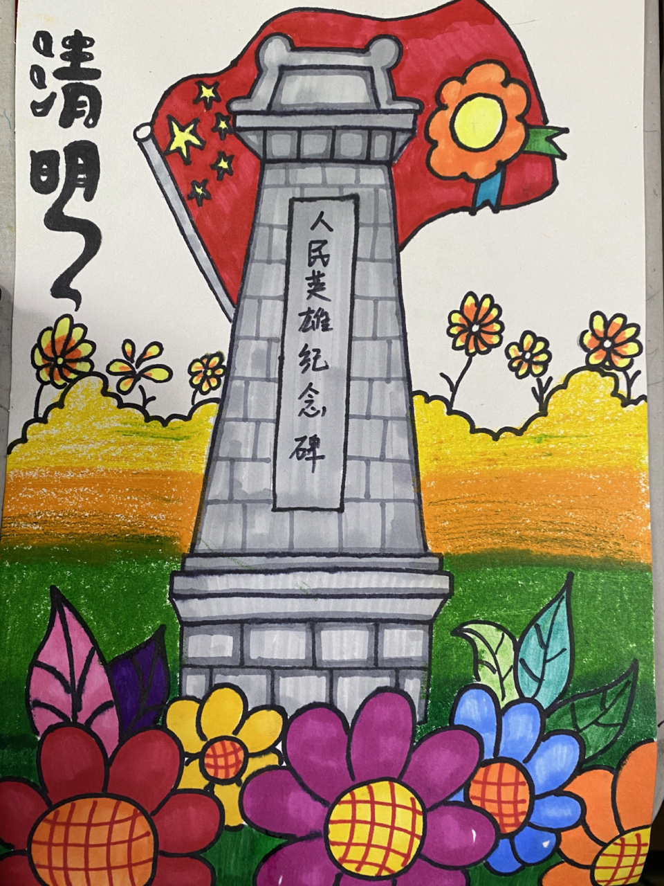 儿童画 水彩《英雄纪念碑》