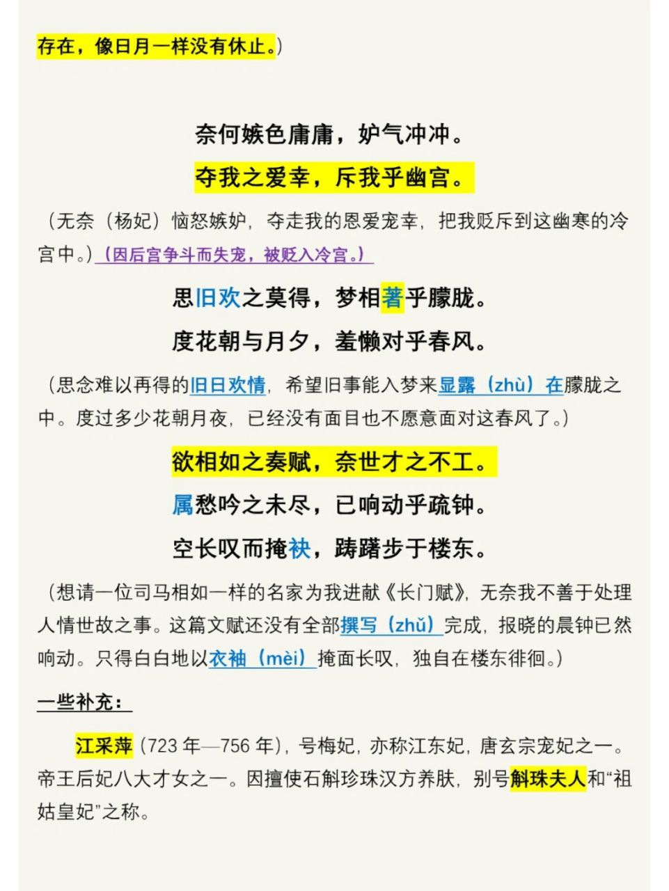 《楼东赋》江采萍 江采萍(723年—756年),号梅妃,亦称江东妃,唐玄宗宠