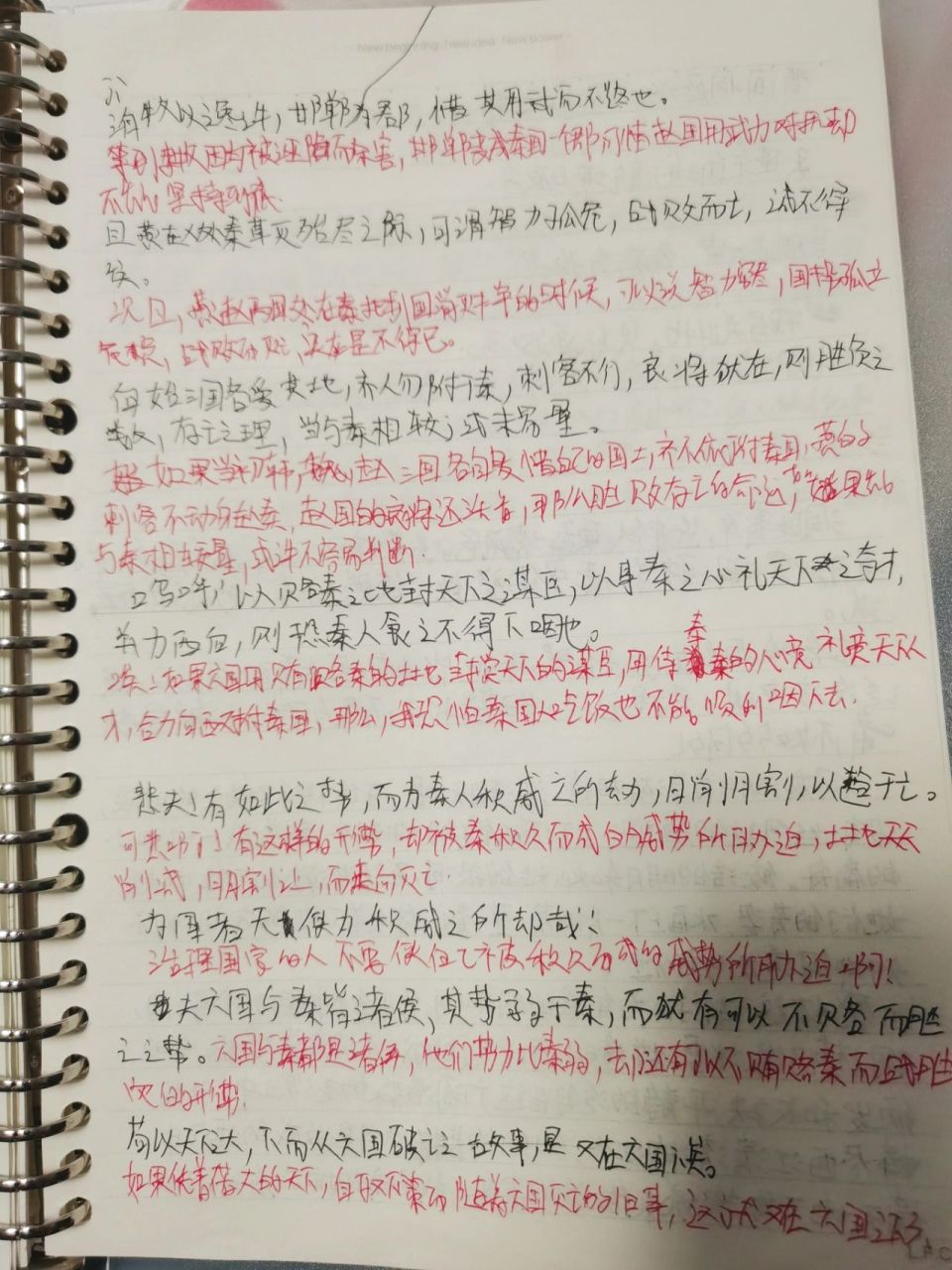 六国论默写 翻译