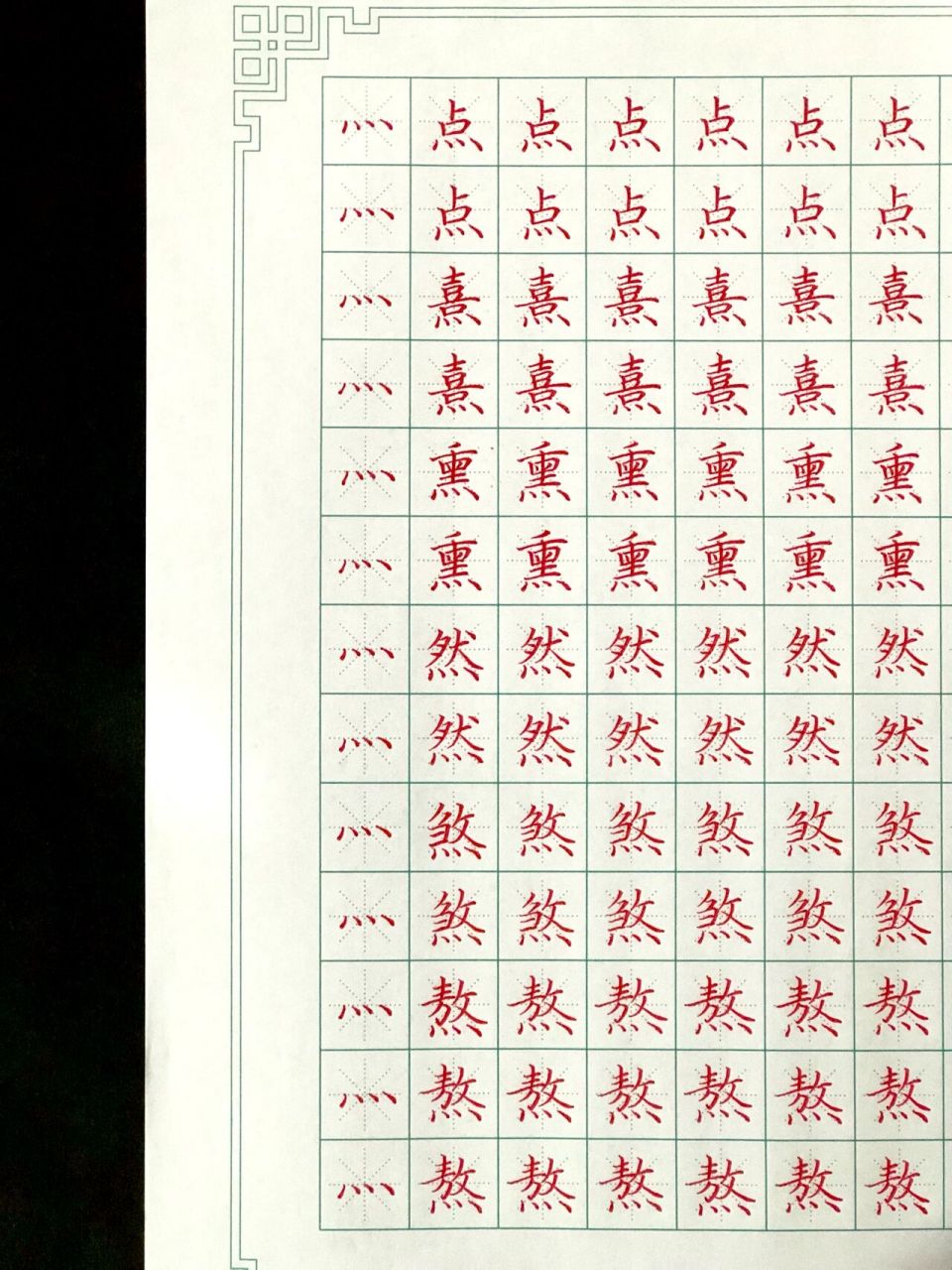 硬笔书法入门:四点底99 四点底就和它的名字一样一般用在字底 1:四