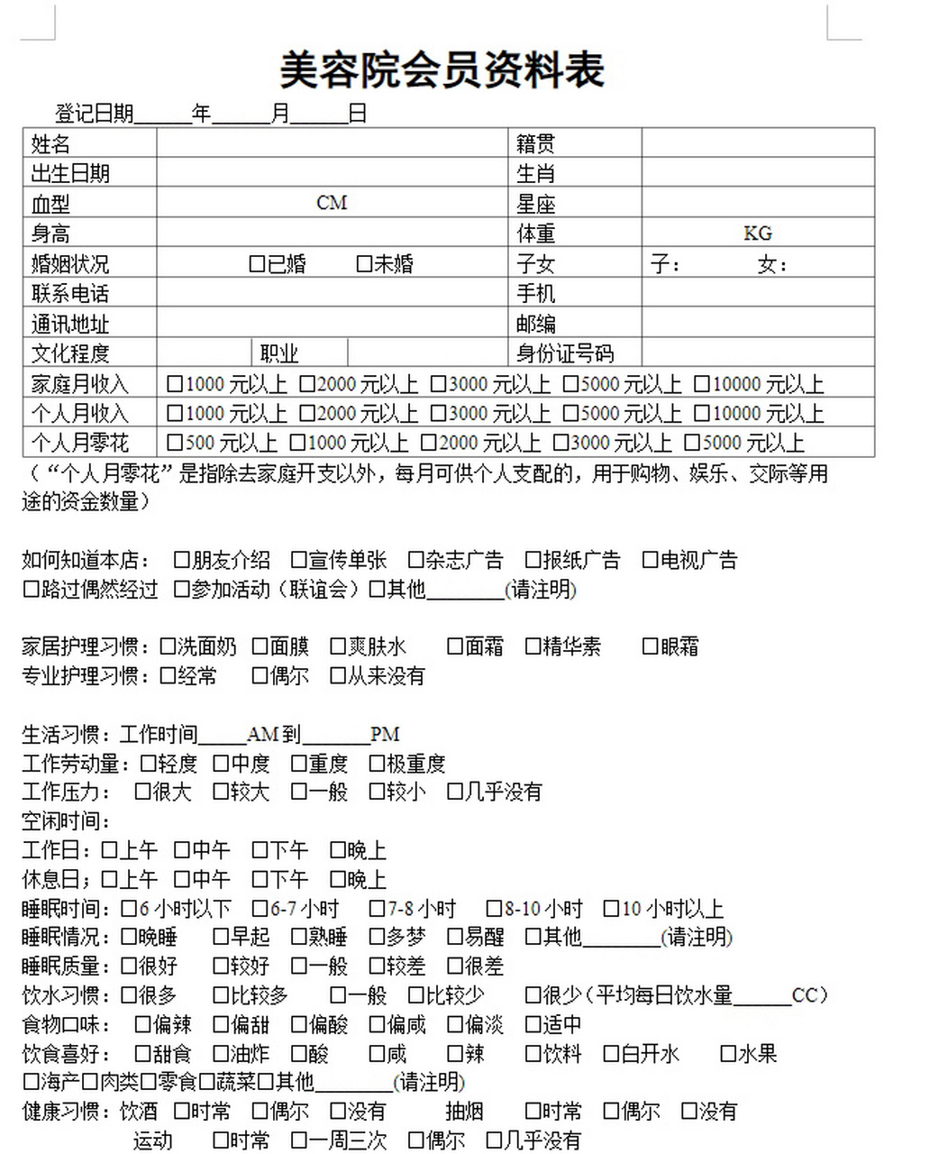 美容顾客档案表详细图片