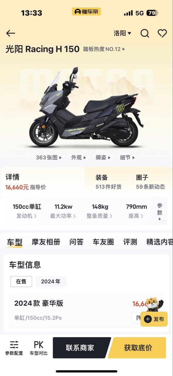 三阳150adv参数图片