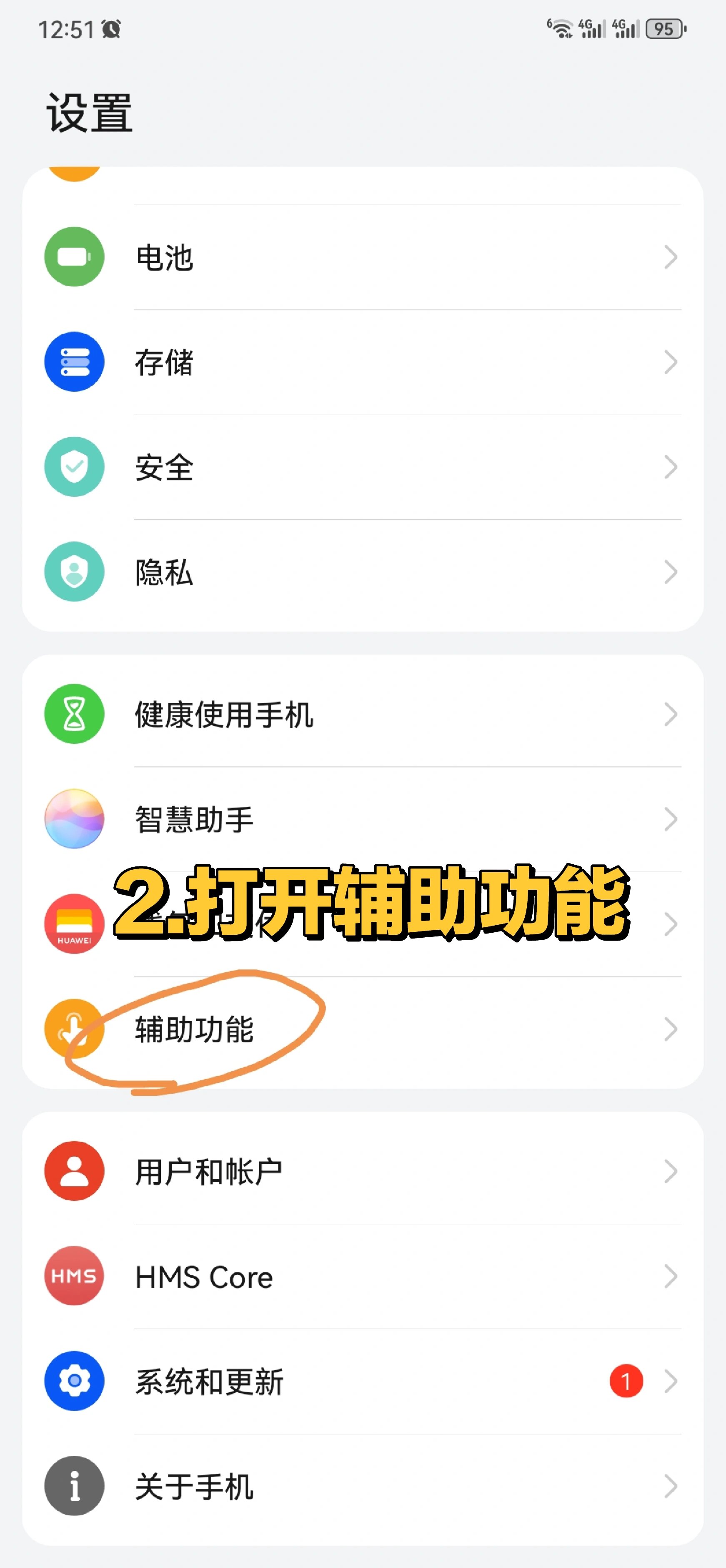 华为手机隐藏功能之单手模式