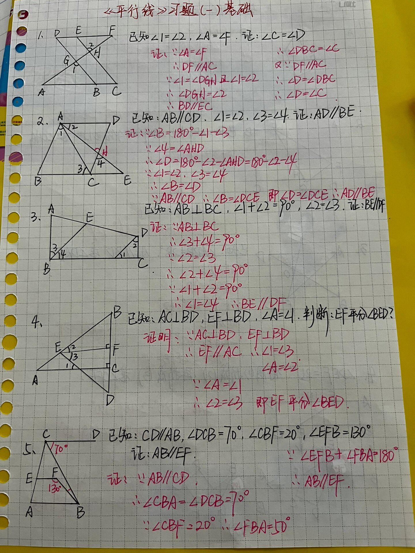 七年级下《平行线性质与判定》证明题