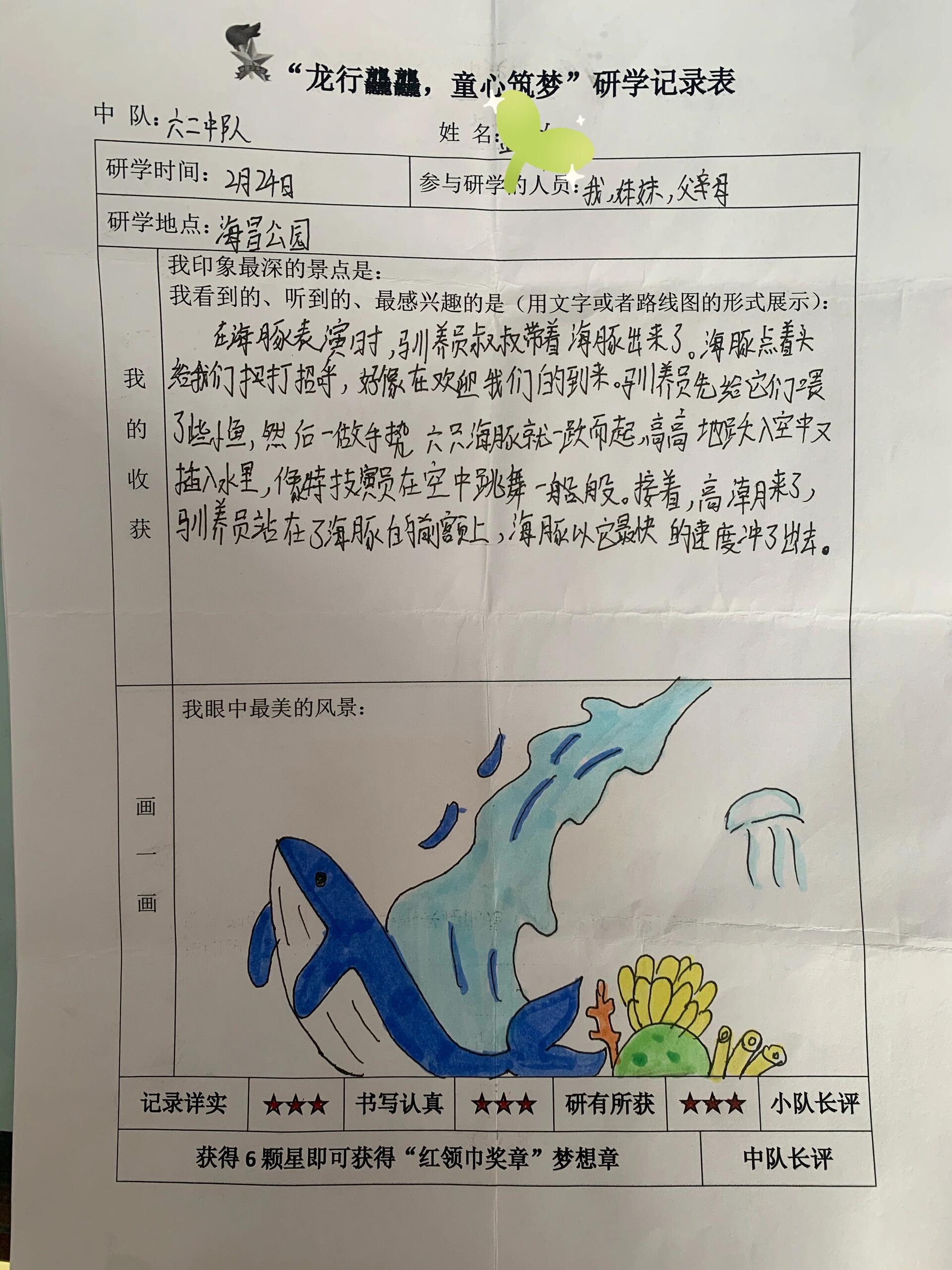 红领巾争章卡—研学记录表