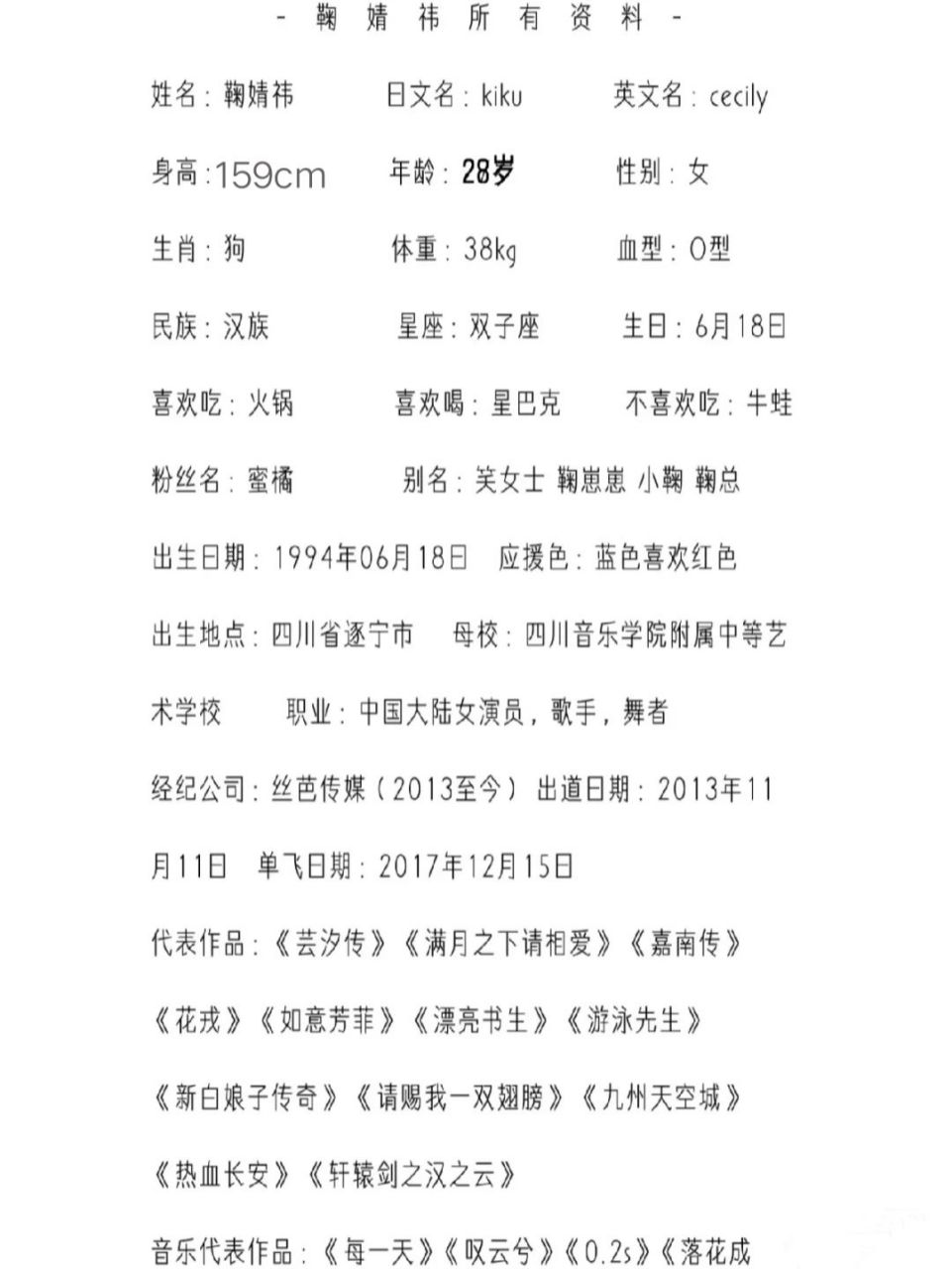 鞠婧祎个人资料 鞠婧祎个人资料