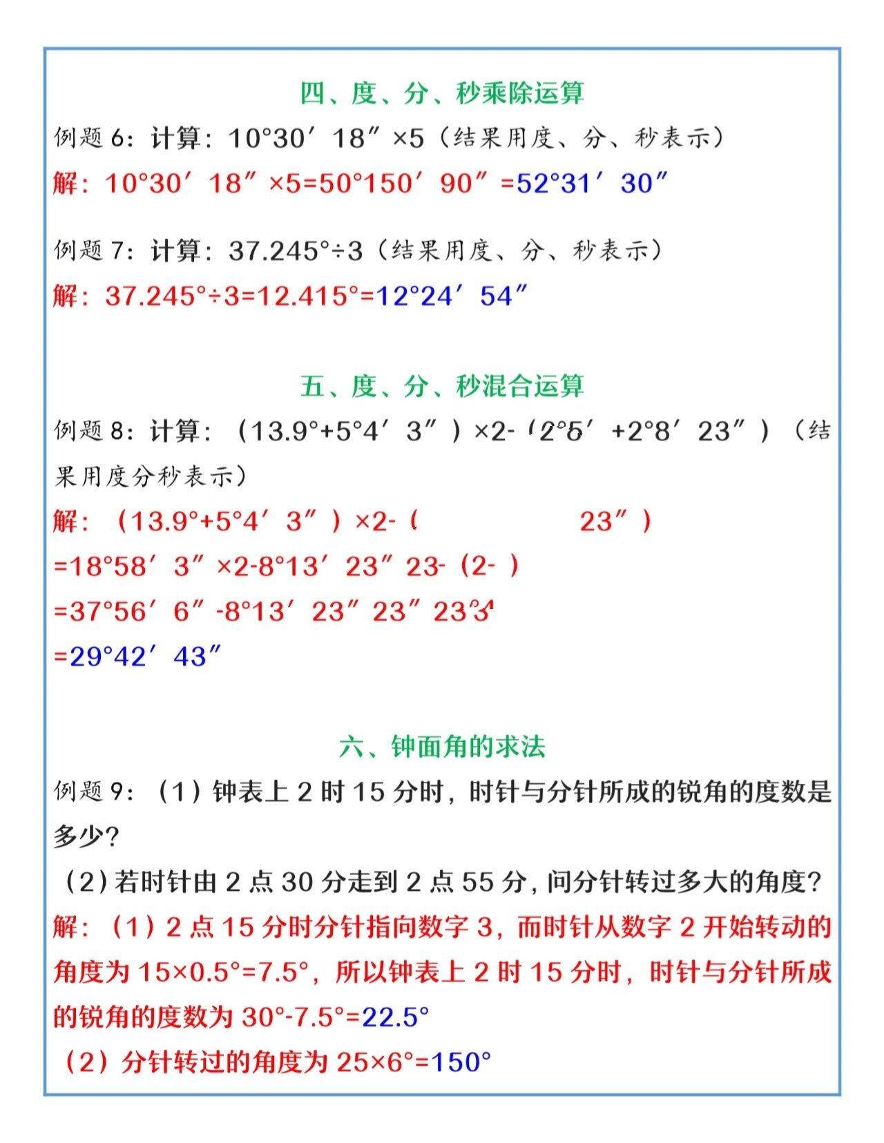 初中度分秒计算题