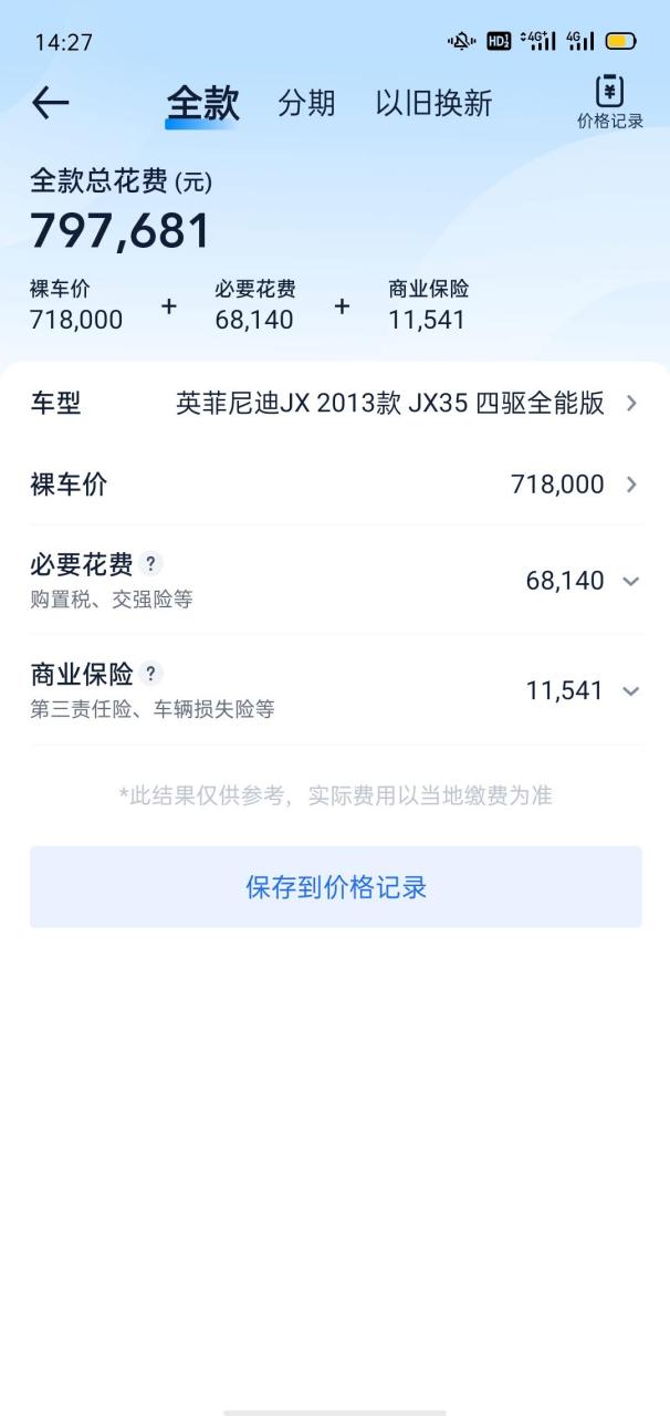 14年上牌13款进口英菲尼迪jx35四驱全能型,新车指导价71.