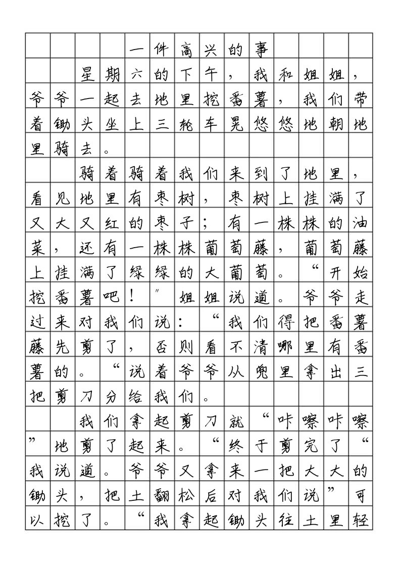 一件开心的事作文500字图片