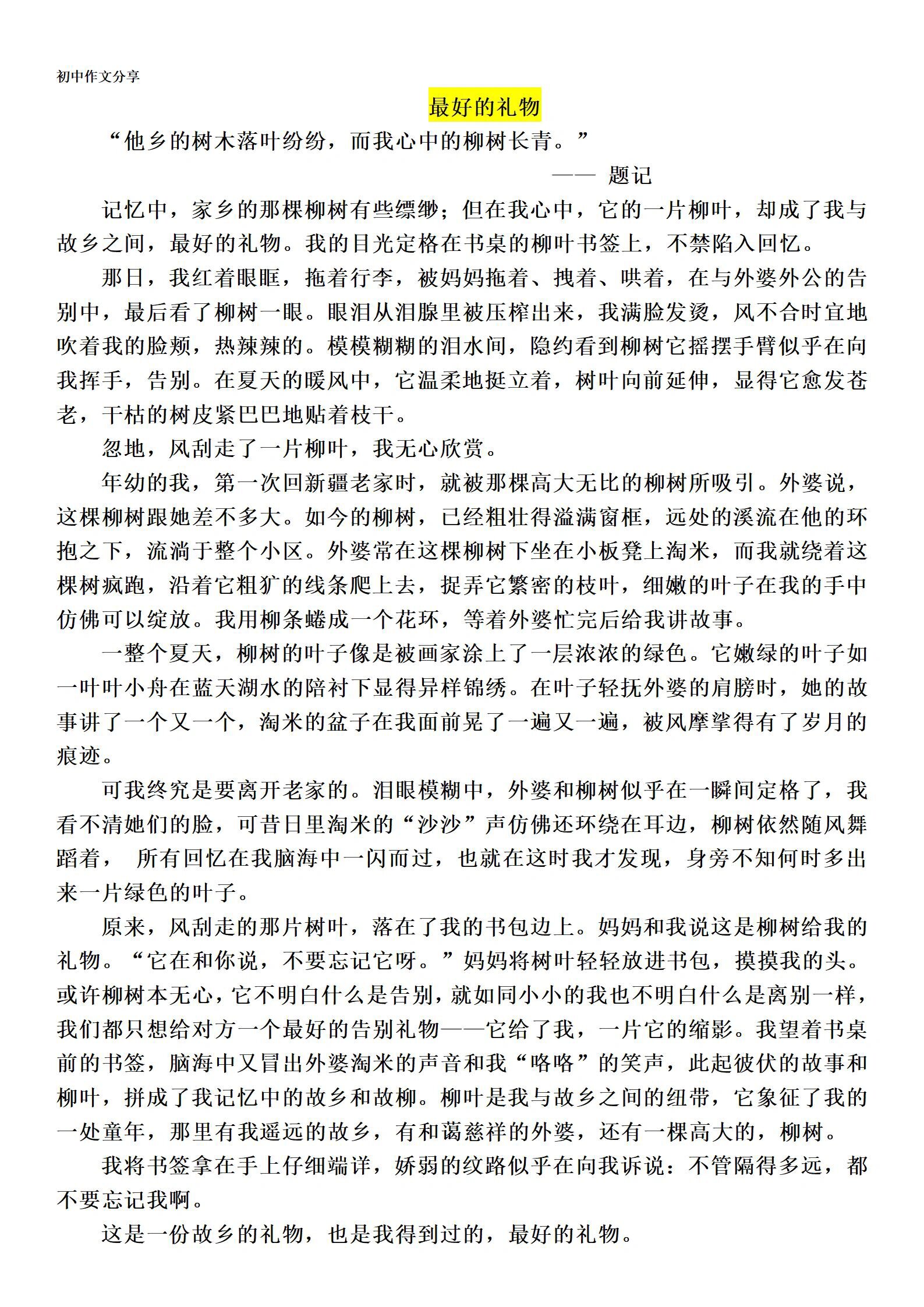 初中作文《最好的礼物》