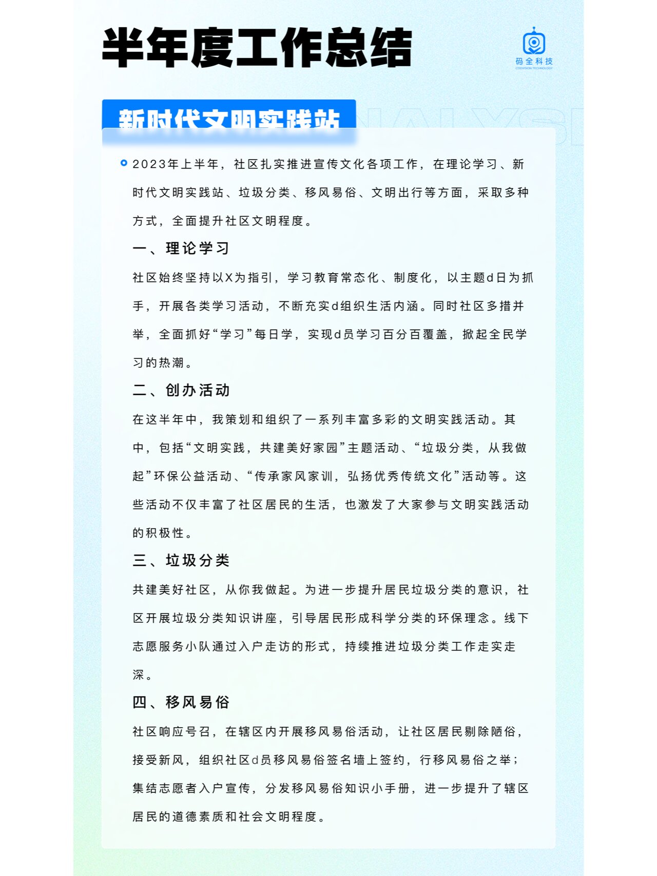 社区扎实推进宣传文化各项工作,在理论学习,新时代文明实践站,垃圾