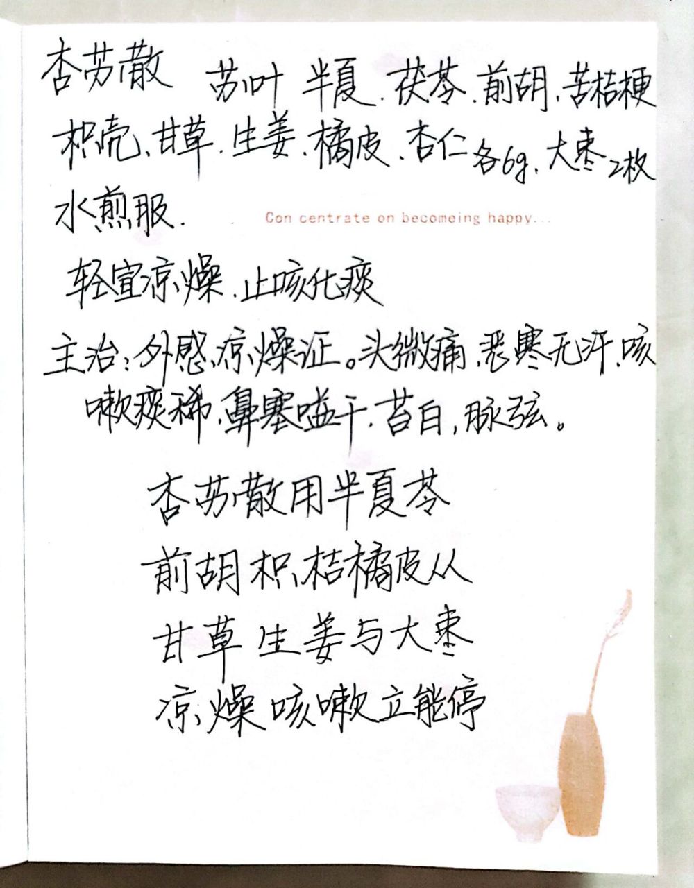 杏苏散,中医方剂名.为治燥剂,具有轻宣凉燥,理肺化痰之功效.