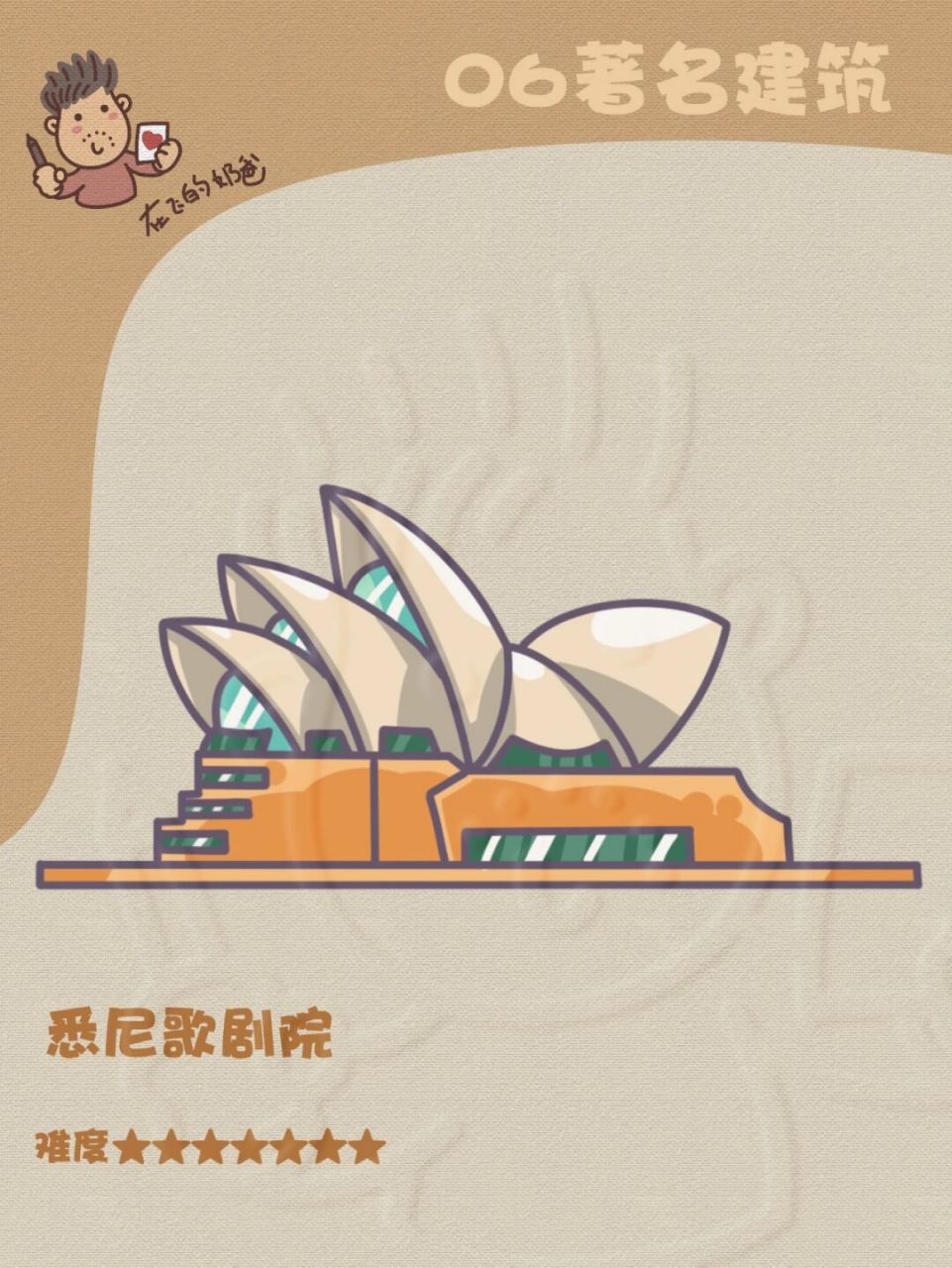 悉尼歌剧院 简笔画 #简笔画教程# #少儿美术# #澳洲生活# #寻找小红书