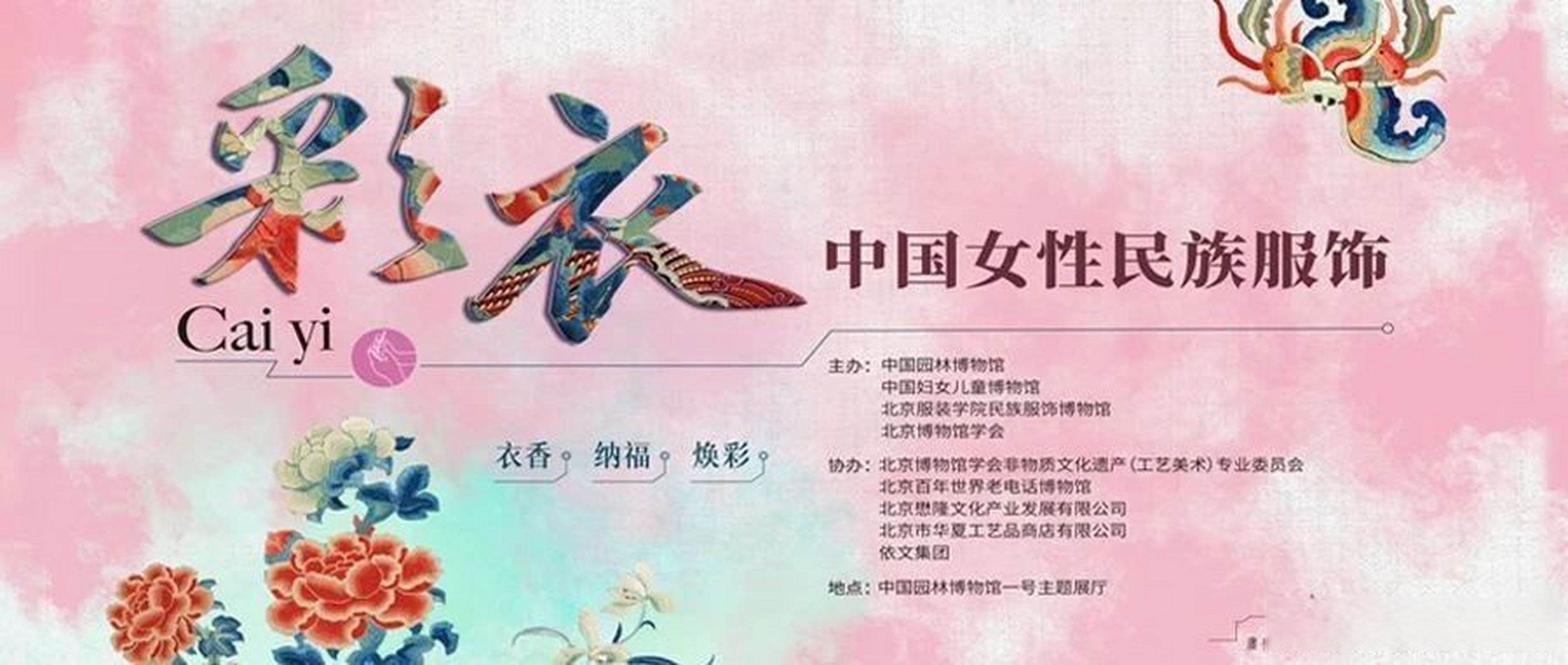 关注# 【观展|"彩衣——中国女性民族服饰"展即将亮相】中国是一个