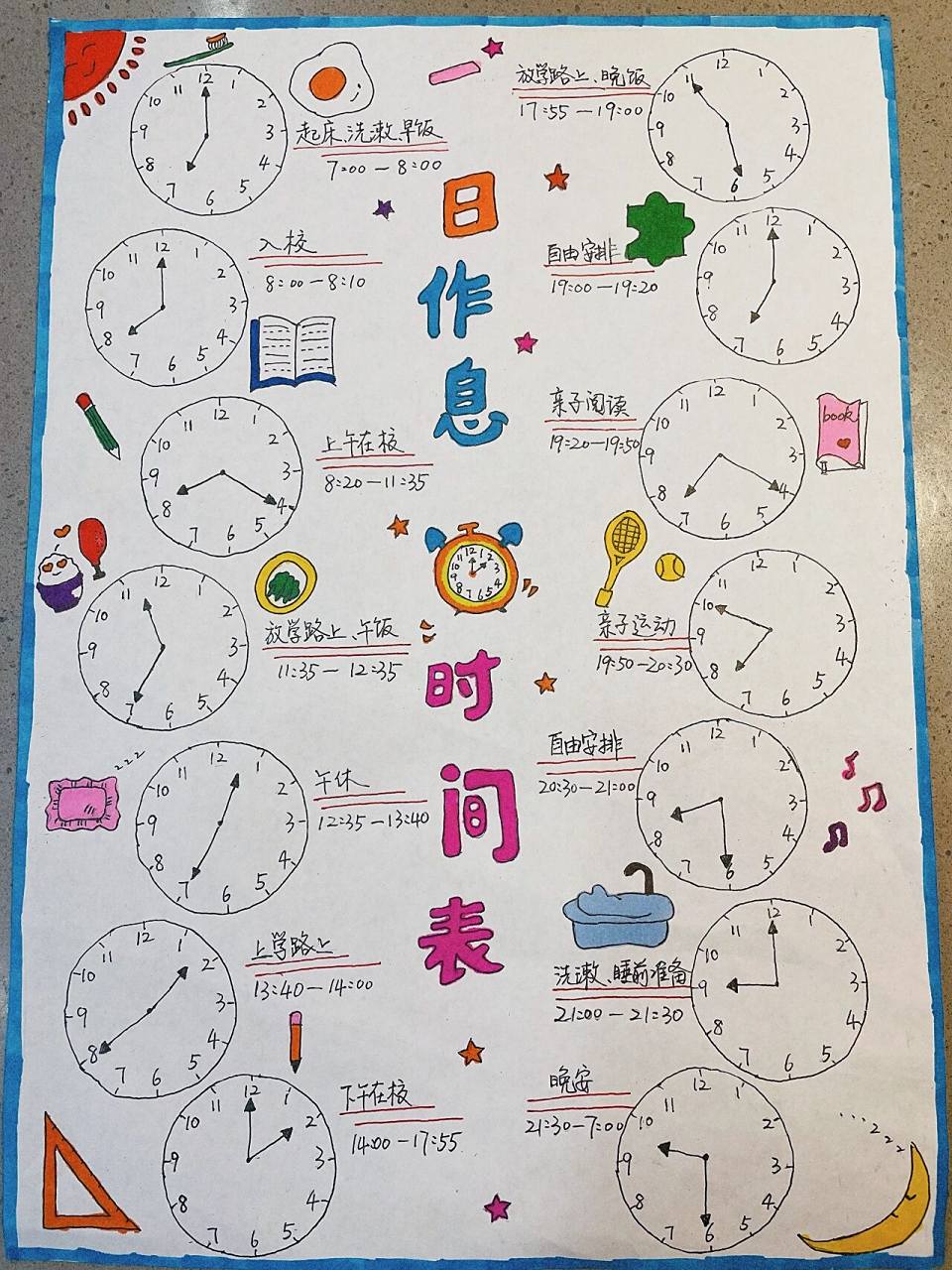 小学生一日作息时间表 今天给家里的小学生做作息时间表,耽误我画画了