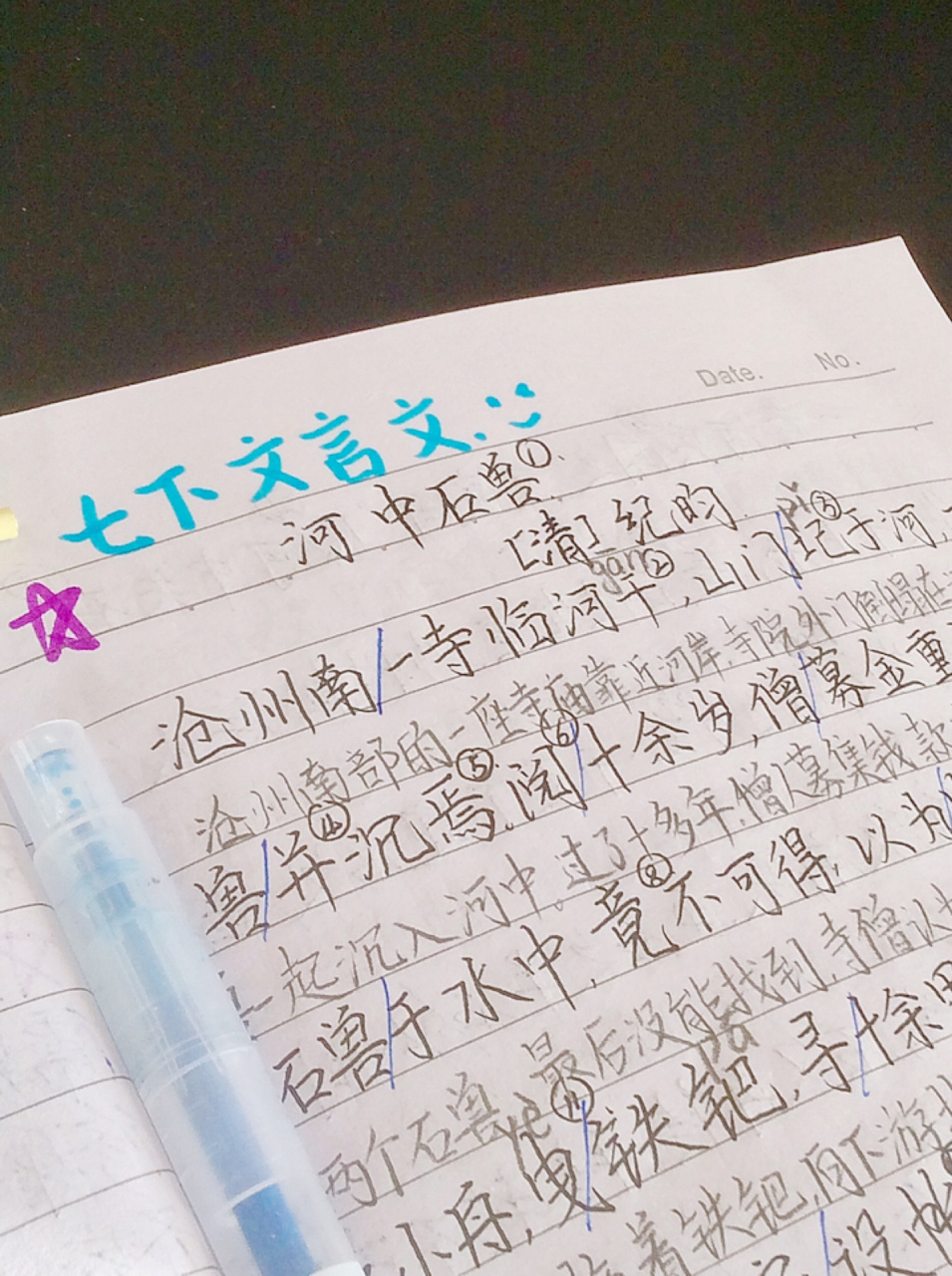 七下必背文言文《河中石兽》超全笔记6015 这篇文言文真的超长的!