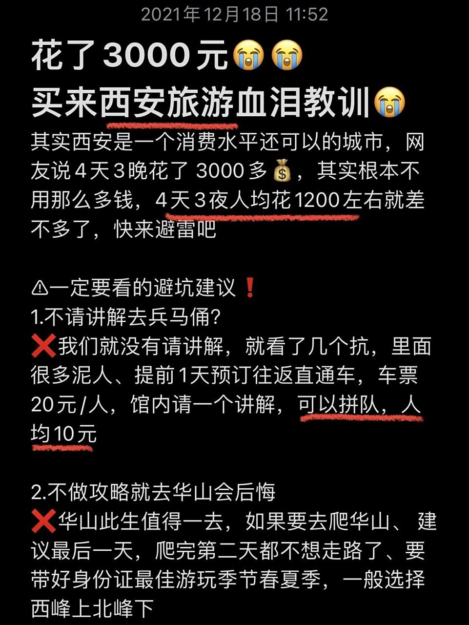 7815其实西安是一个消费水平还可以的城市,网友说4天3晚花了3000