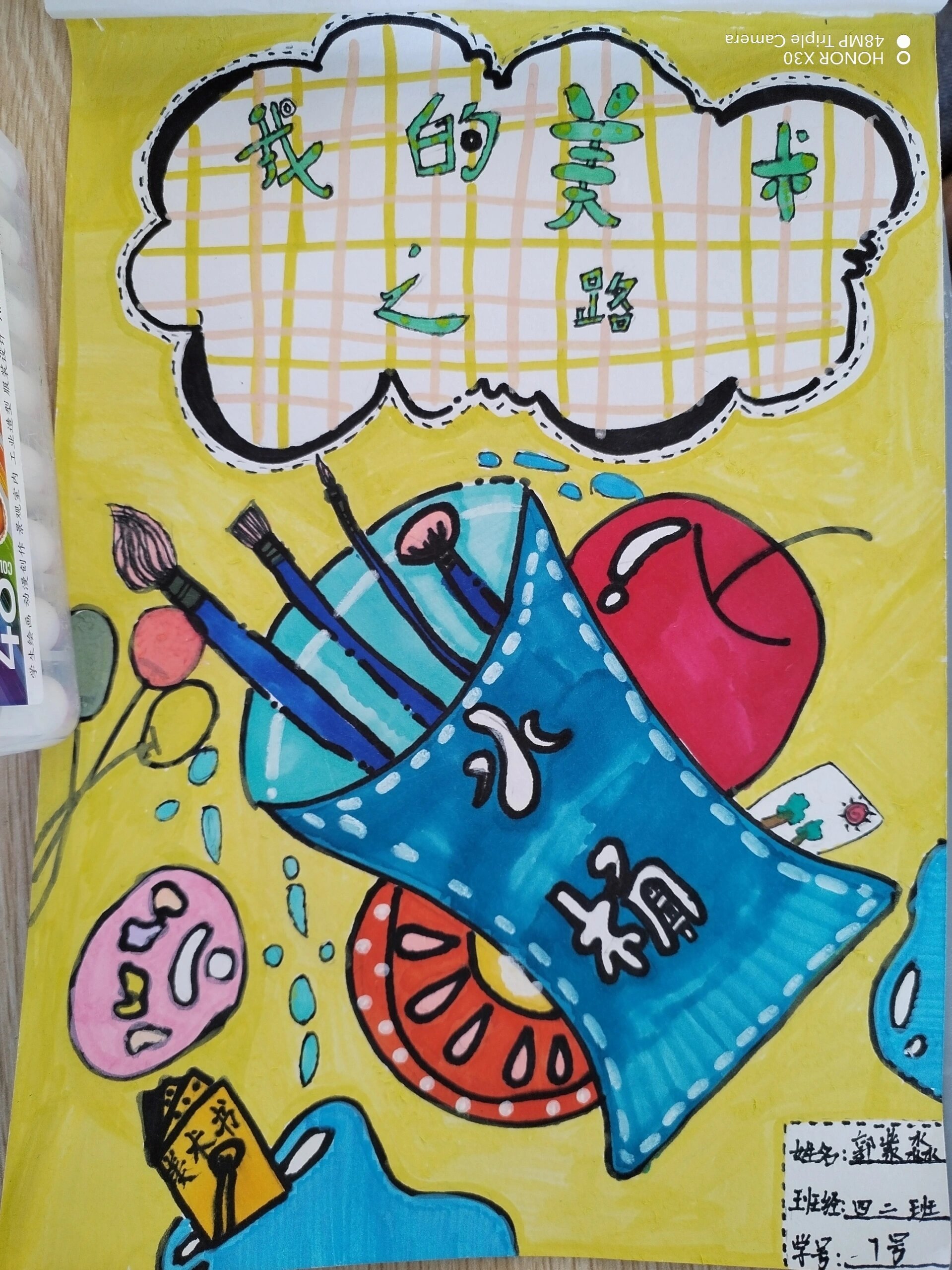 浙美版四年级上册《美术档案袋》 浙美版四年级上册《美术档案袋》