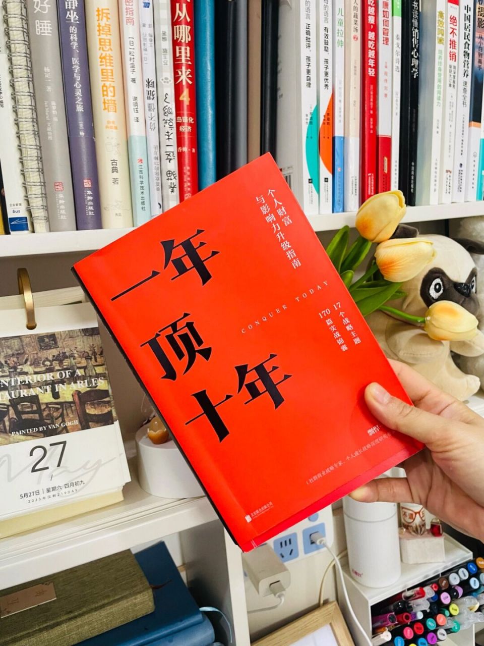 《一年顶十年》,一本三个月可以改变人生的书 去年春节,朋友来我家