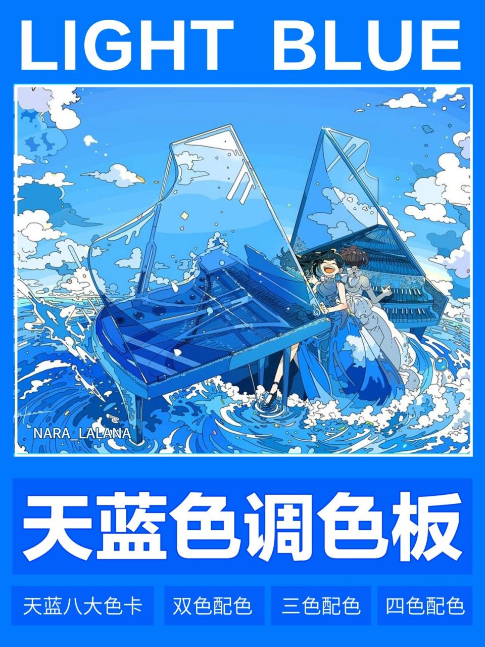 天蓝色是明亮的配色,给人清凉爽朗的感觉.