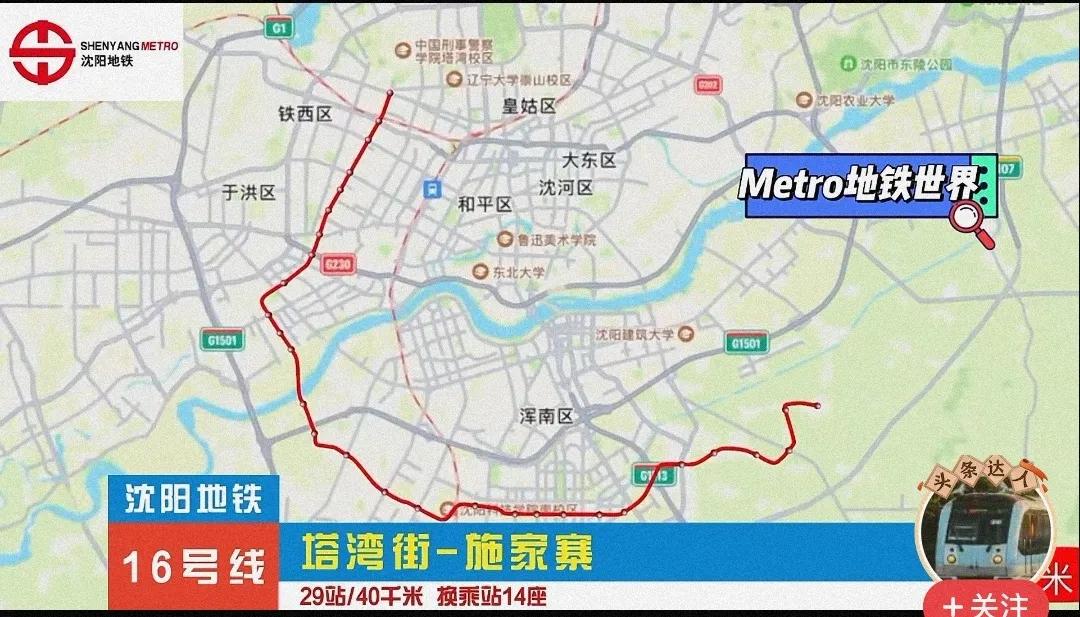 苏家屯地铁口线路图图片