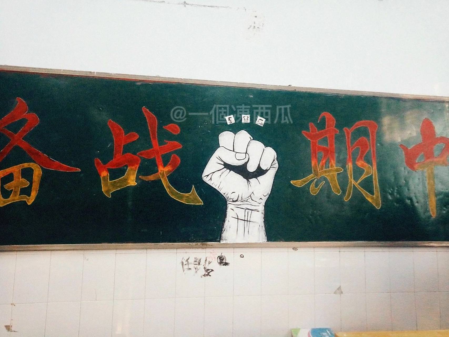 『备战期中』期中考试黑板报 789978997899 画板报时间不