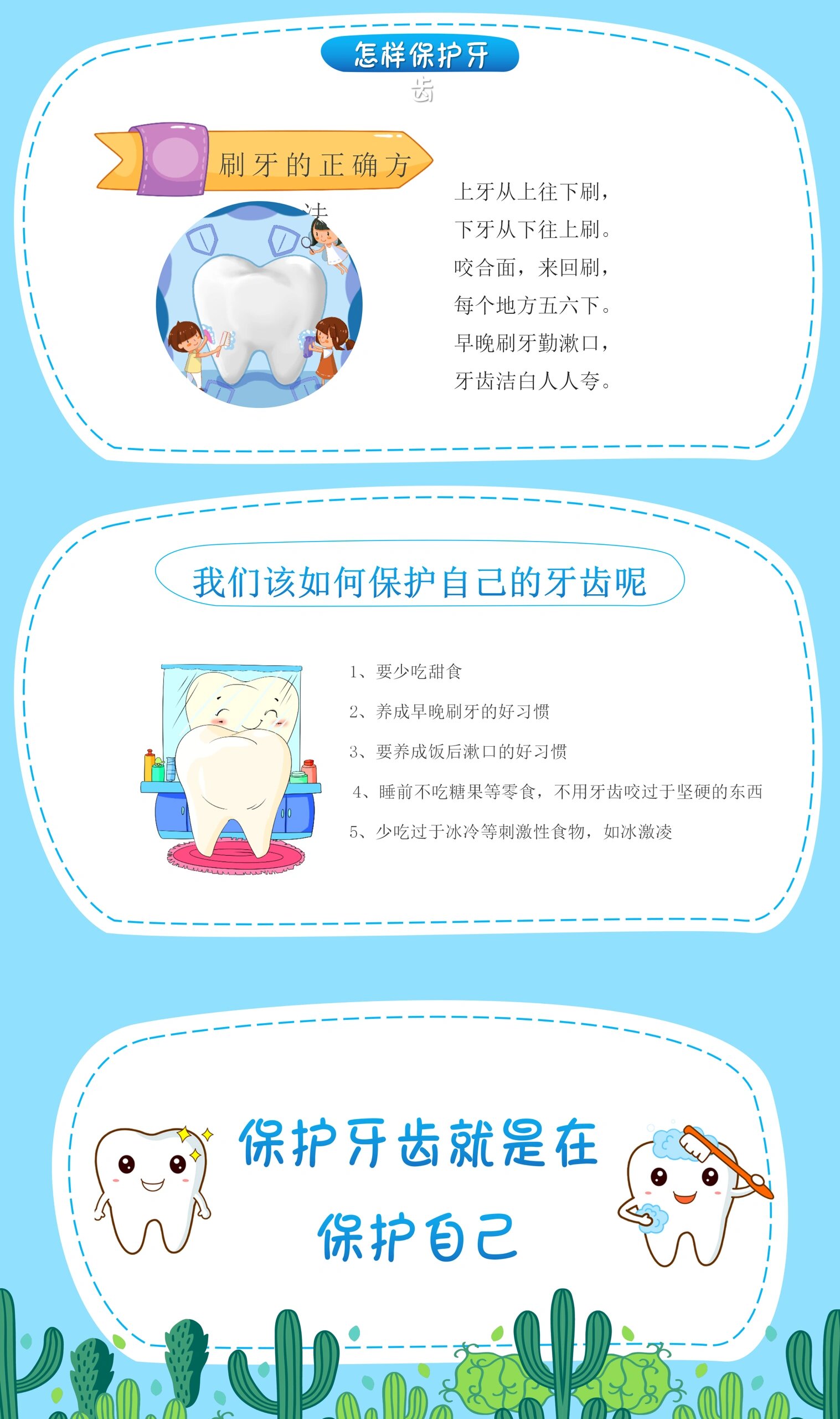 幼儿园保护牙齿ppt
