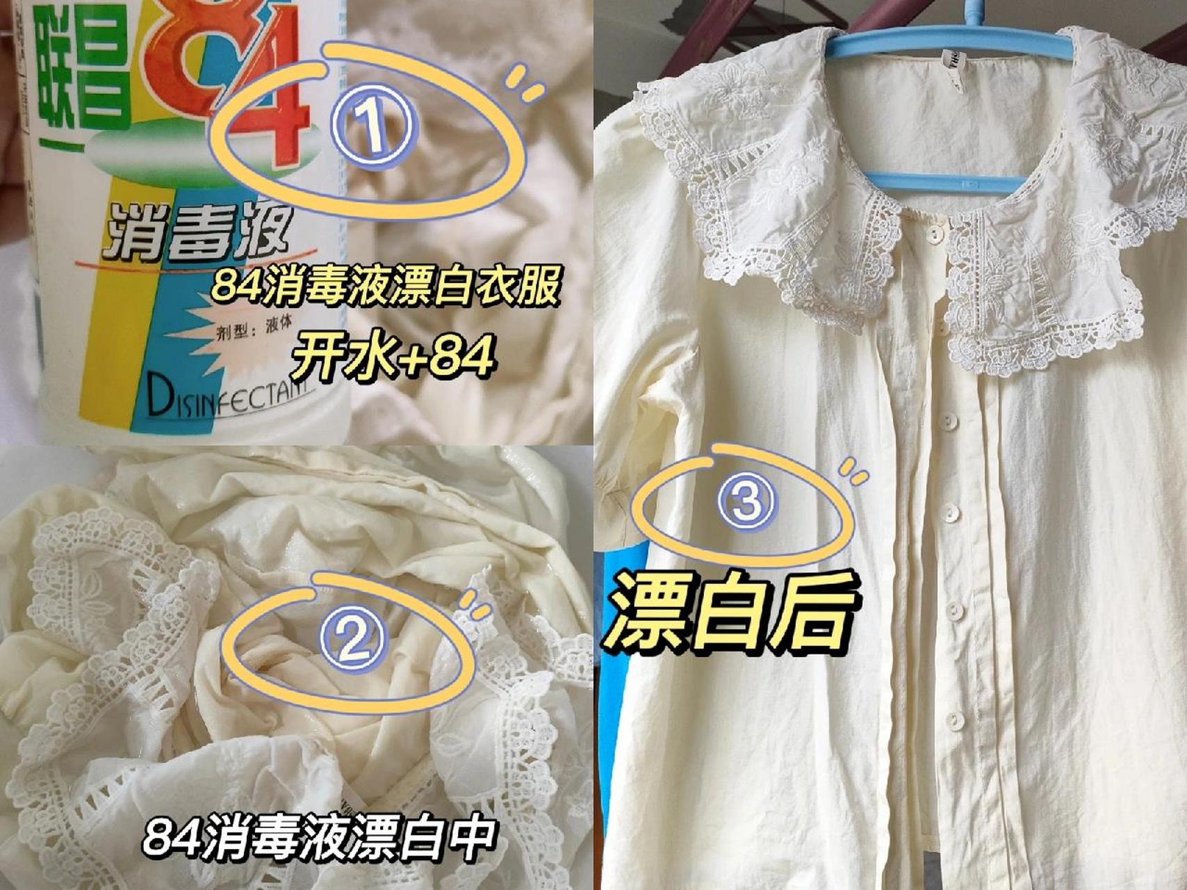 衣服染色漂白方法(84 温水) get衣服染色恢复小妙招 染色的白色衣服用