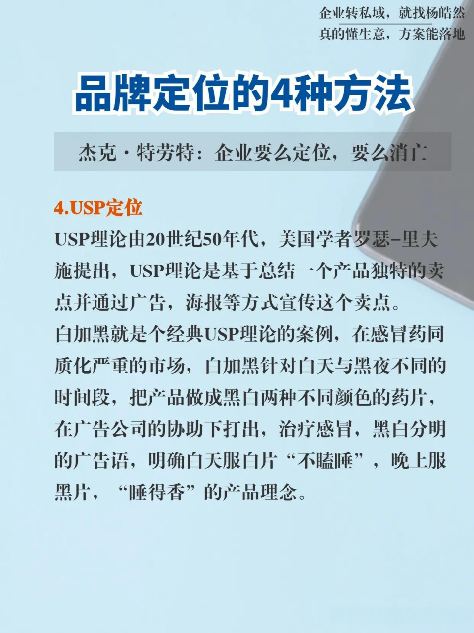 品牌如何定位?品牌定位4种策略