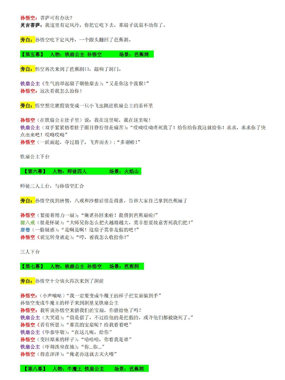 《西游记》课本剧剧本来啦!