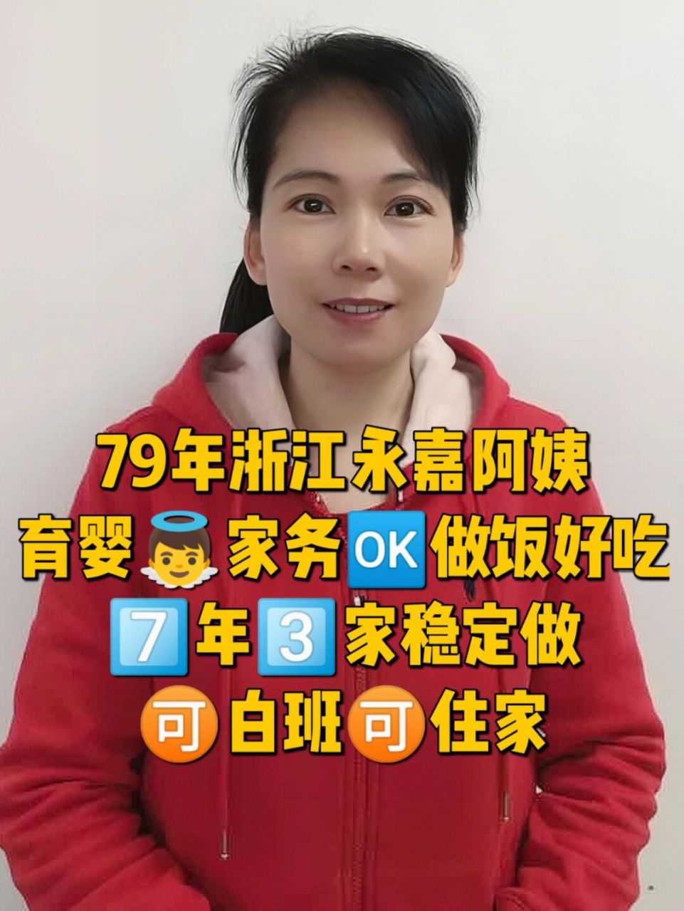 42岁浙江温州全能保姆73育婴做饭好吃车技好 姓名: 邵阿姨 年龄:42