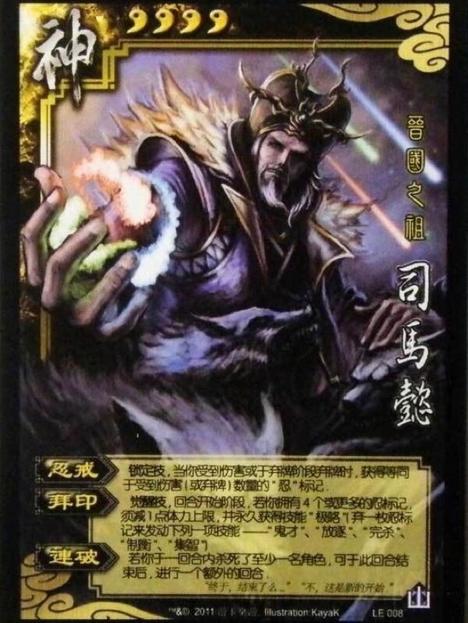 《三国杀特别篇之神司马懿》 神司马懿 武将名:神司马懿 称号:晋国之