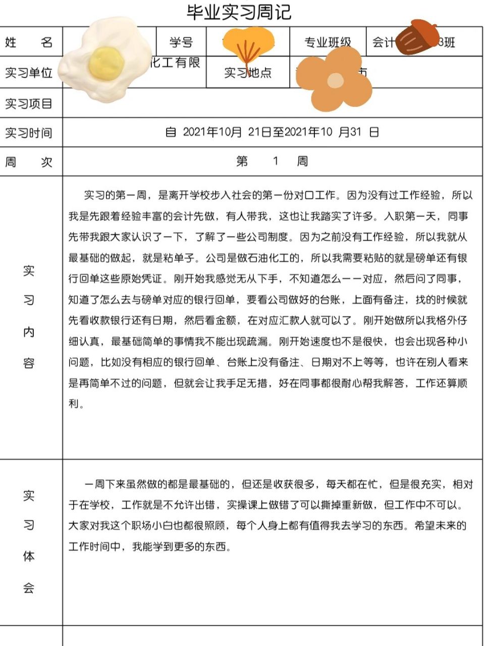 会计实习周记来了~166 其实实习一个多月了已经才开始写实习周记 会