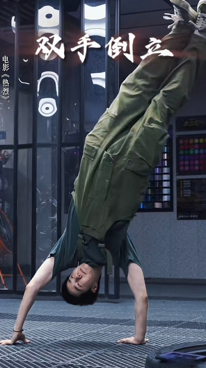 王一博说自己叫陈火乐##王一博单手倒立vs双手倒立# 陈烁可太帅 !!