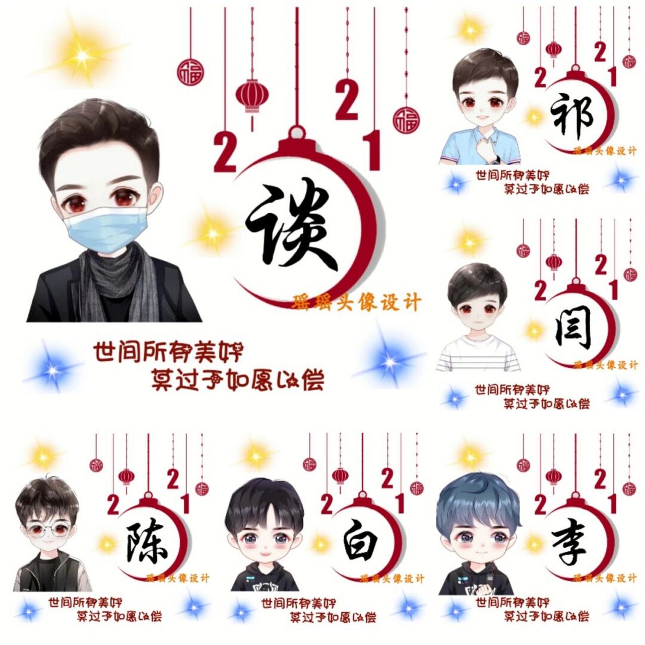 姓氏头像|男生姓氏头像 世间所有美好,莫过于如愿以偿#姓氏头像