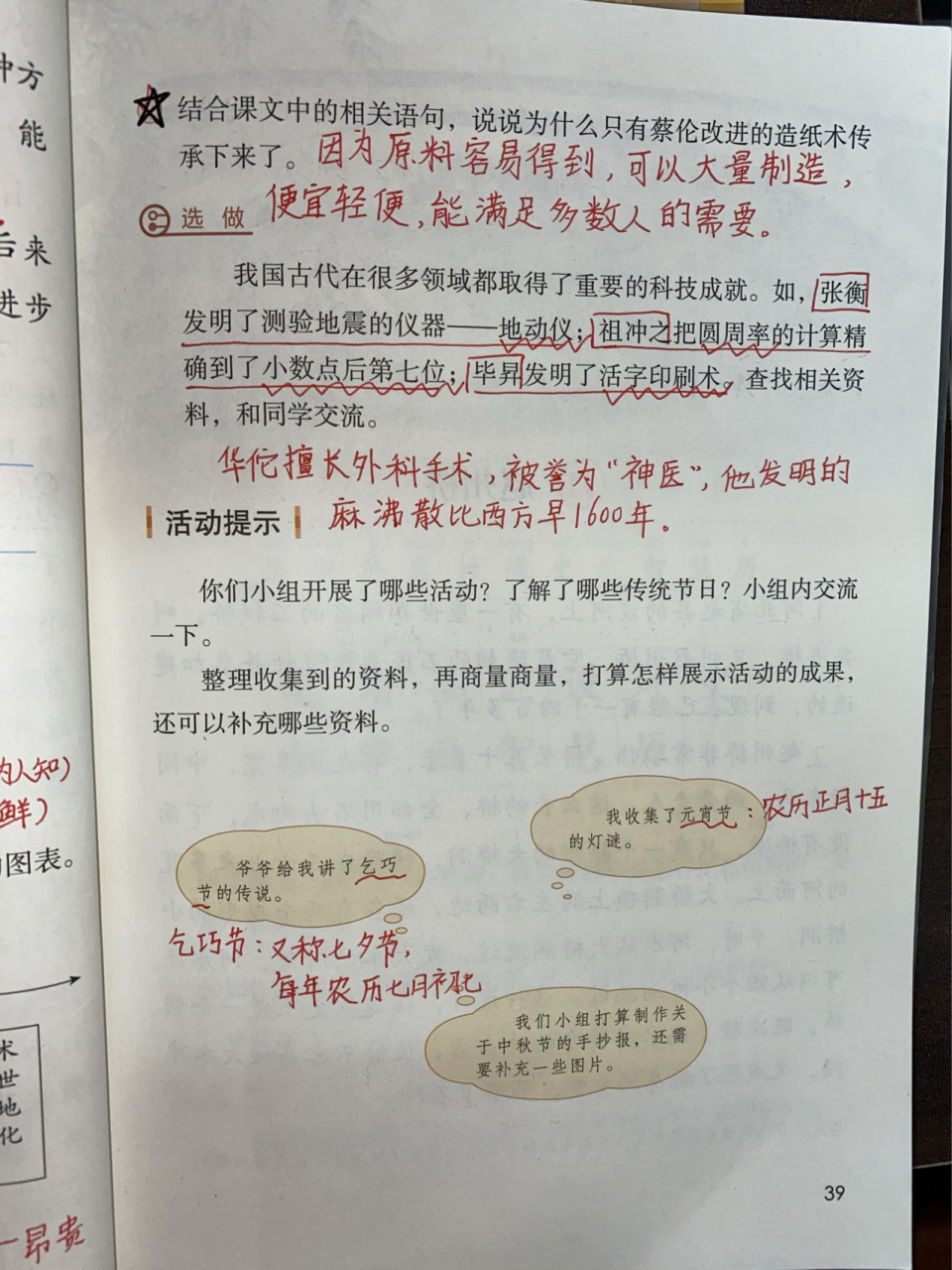 三年级语文下册 第十课《纸的发明》学习笔记