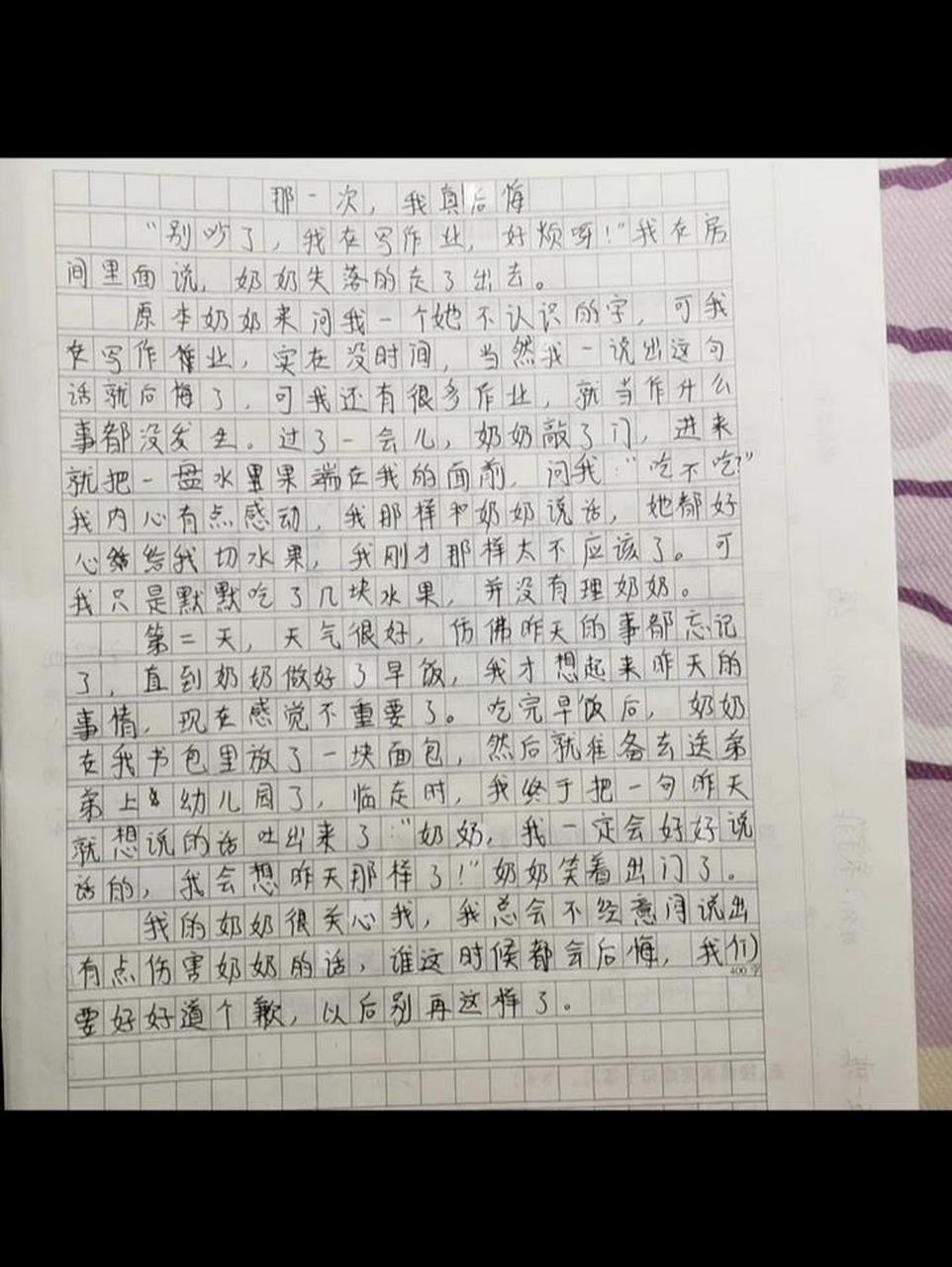 那一次,我真后悔作文 《那一次,我真后悔》作文