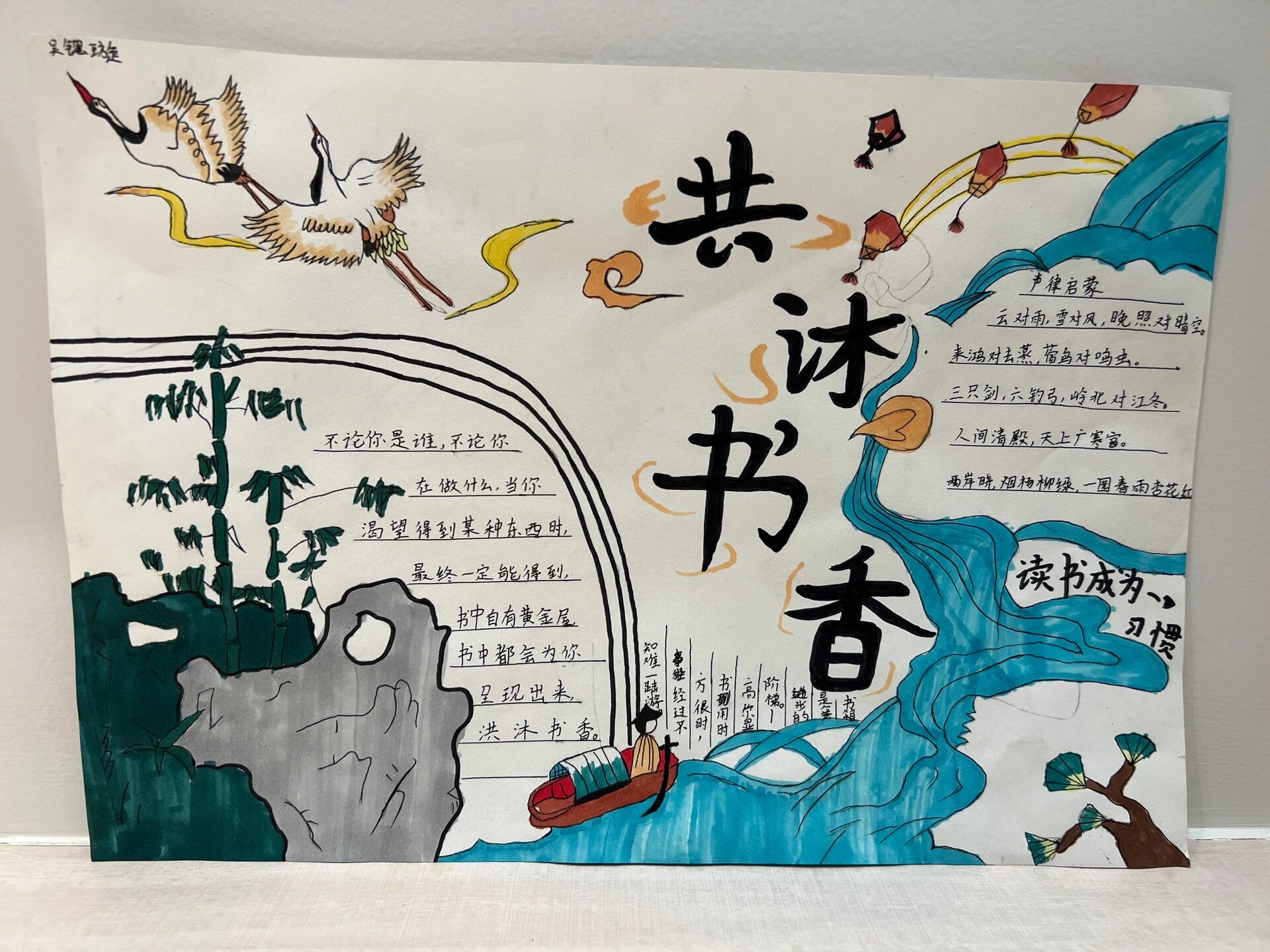 书香校园|手抄报