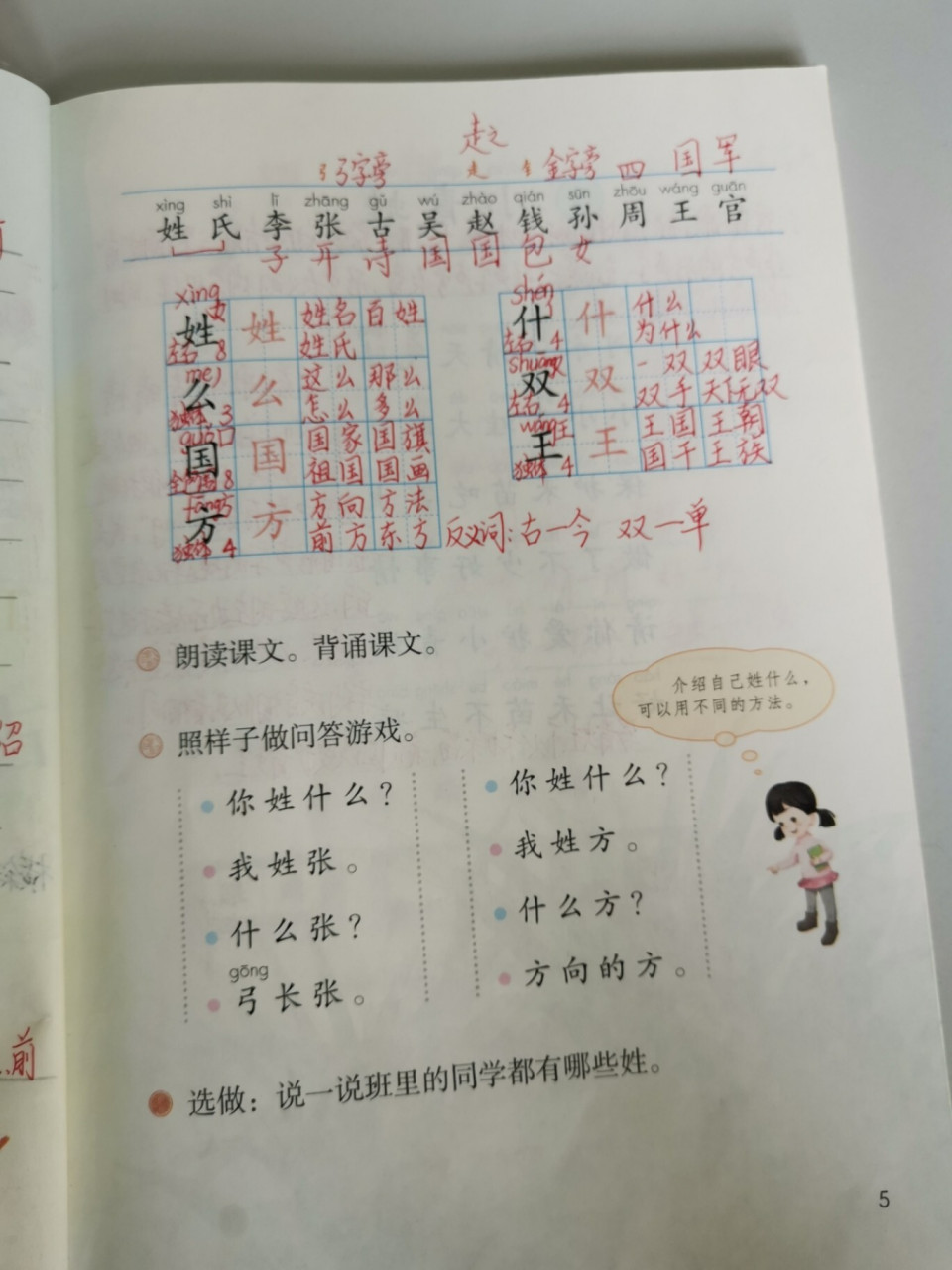 一年级下册语文《姓氏歌》笔记