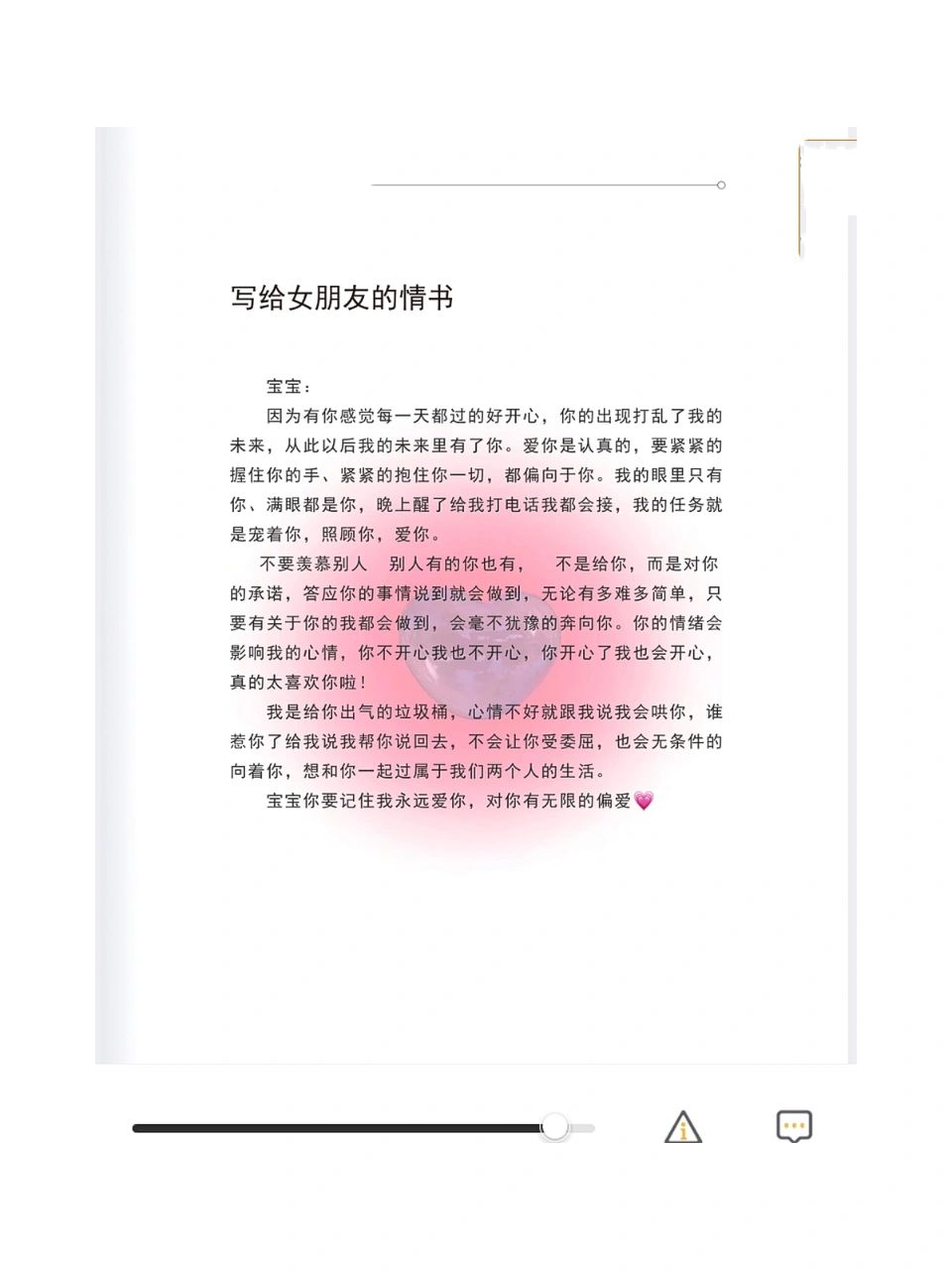 拾柒|素材 "写给女朋友的情书94" "今天的晚风告诉你,我喜欢你了吗?