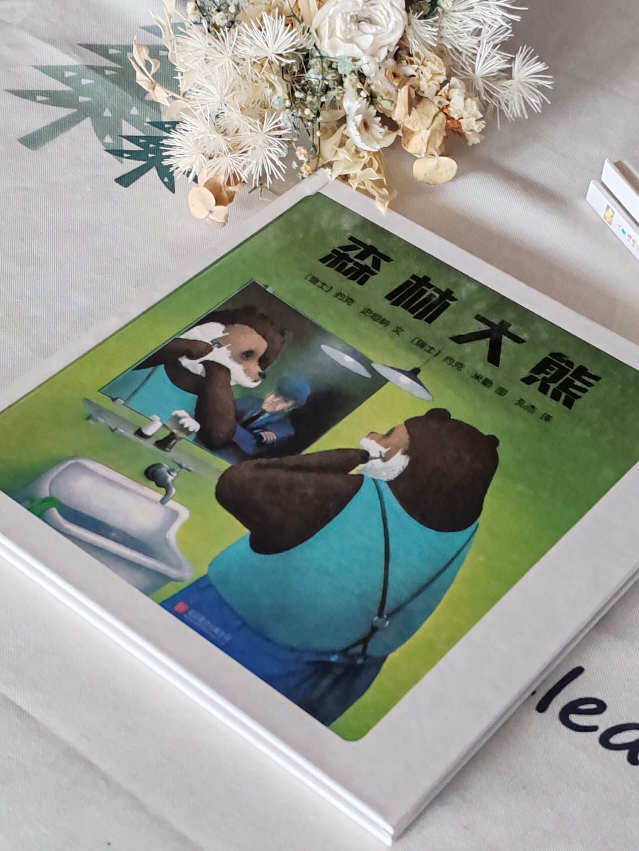 99绘本推荐:《森林大熊》99